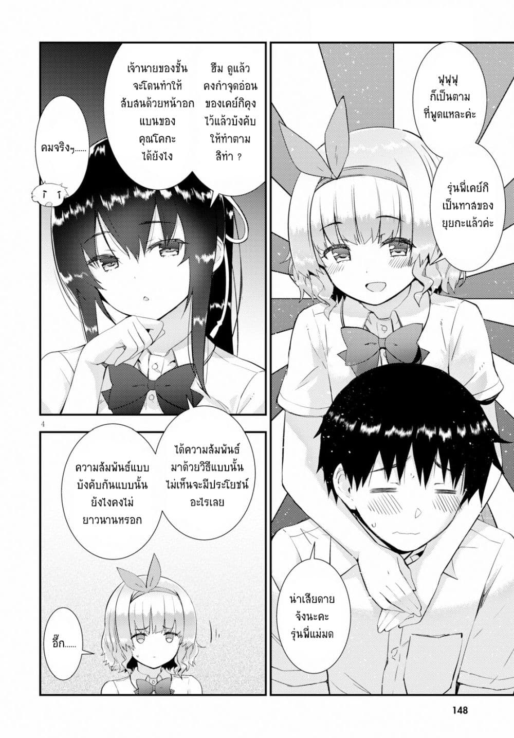 Kawaiikereba Hentai demo Suki ni Natte Kuremasu ka? page 4
