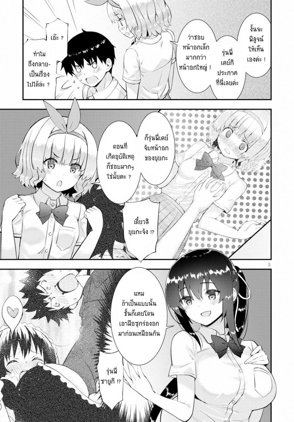 Kawaiikereba Hentai demo Suki ni Natte Kuremasu ka? page 5