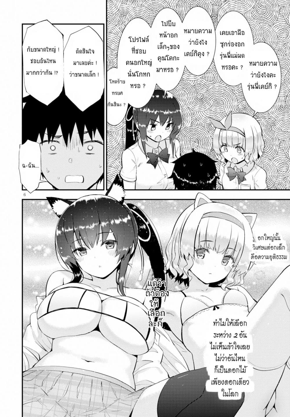Kawaiikereba Hentai demo Suki ni Natte Kuremasu ka? page 6