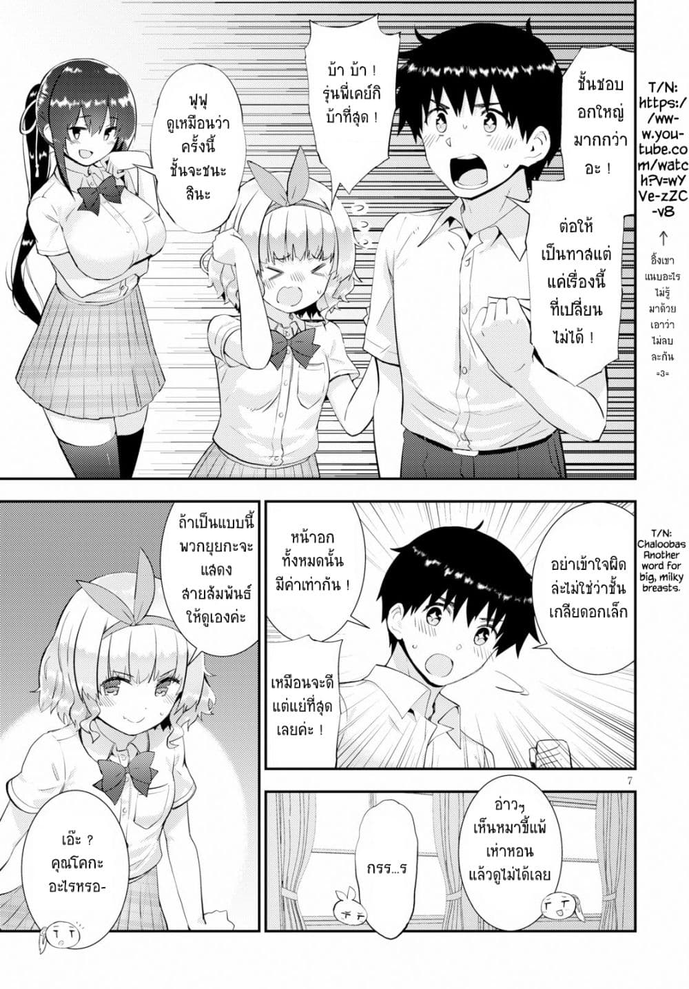 Kawaiikereba Hentai demo Suki ni Natte Kuremasu ka? page 7