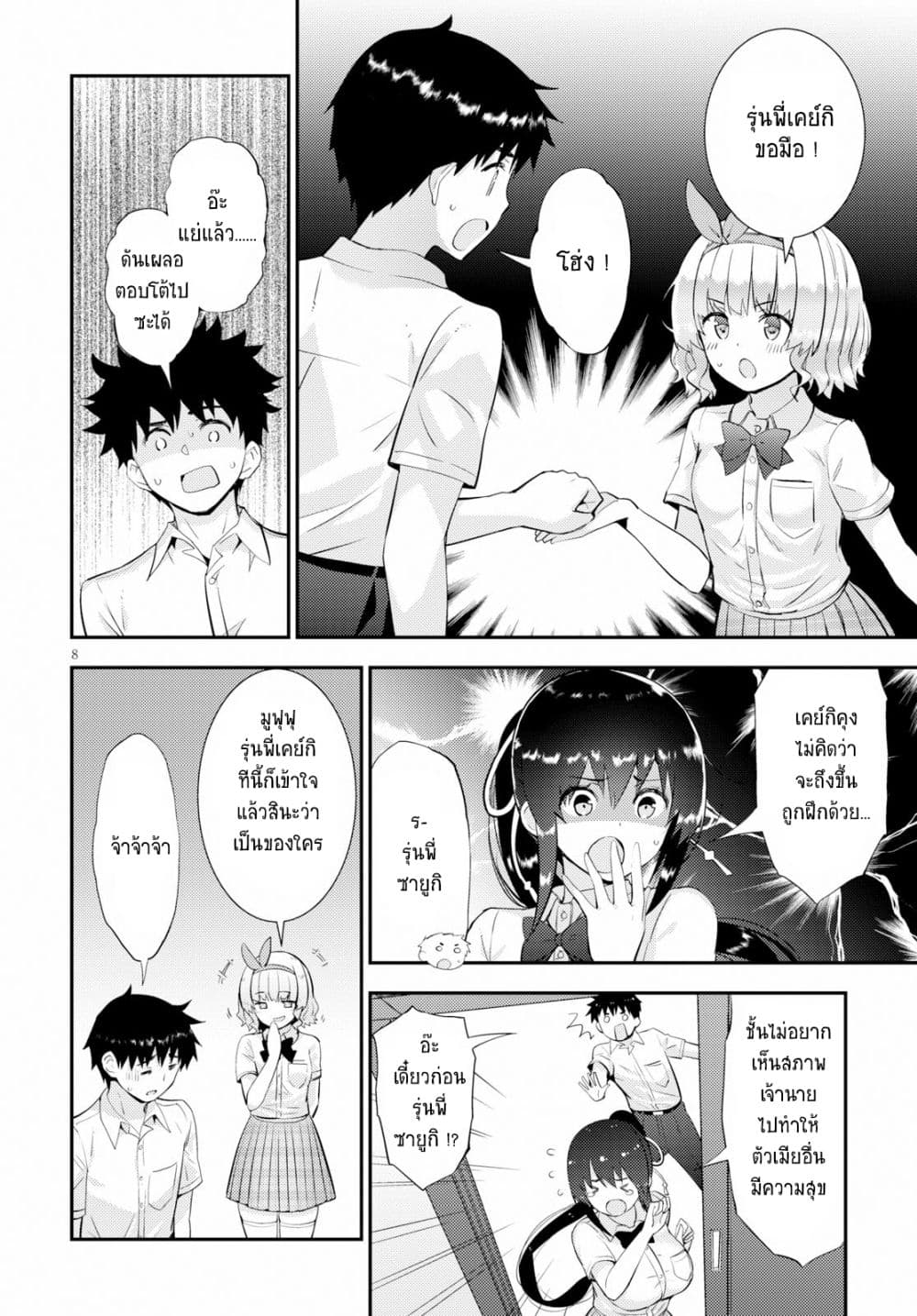 Kawaiikereba Hentai demo Suki ni Natte Kuremasu ka? page 8