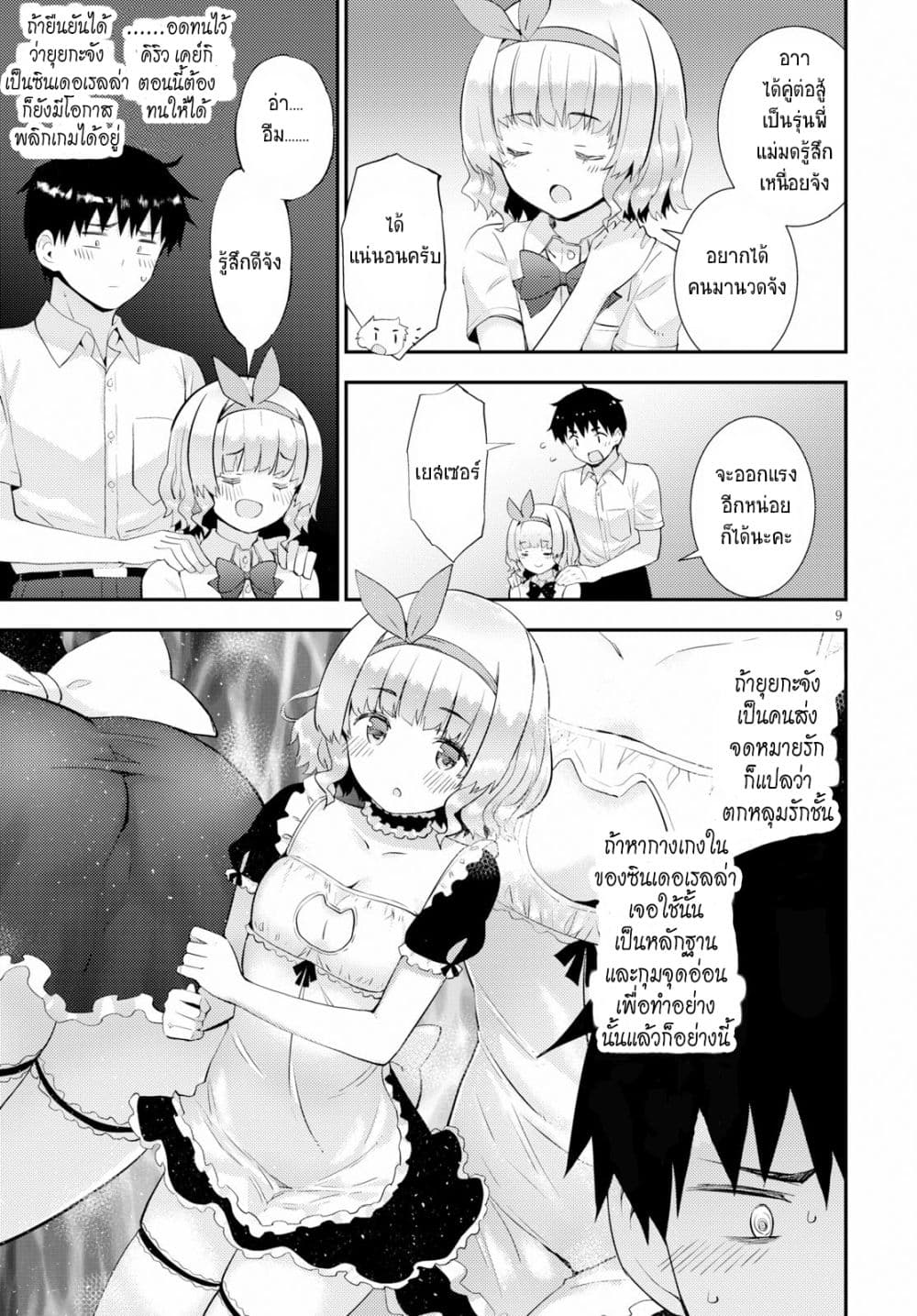 Kawaiikereba Hentai demo Suki ni Natte Kuremasu ka? page 9