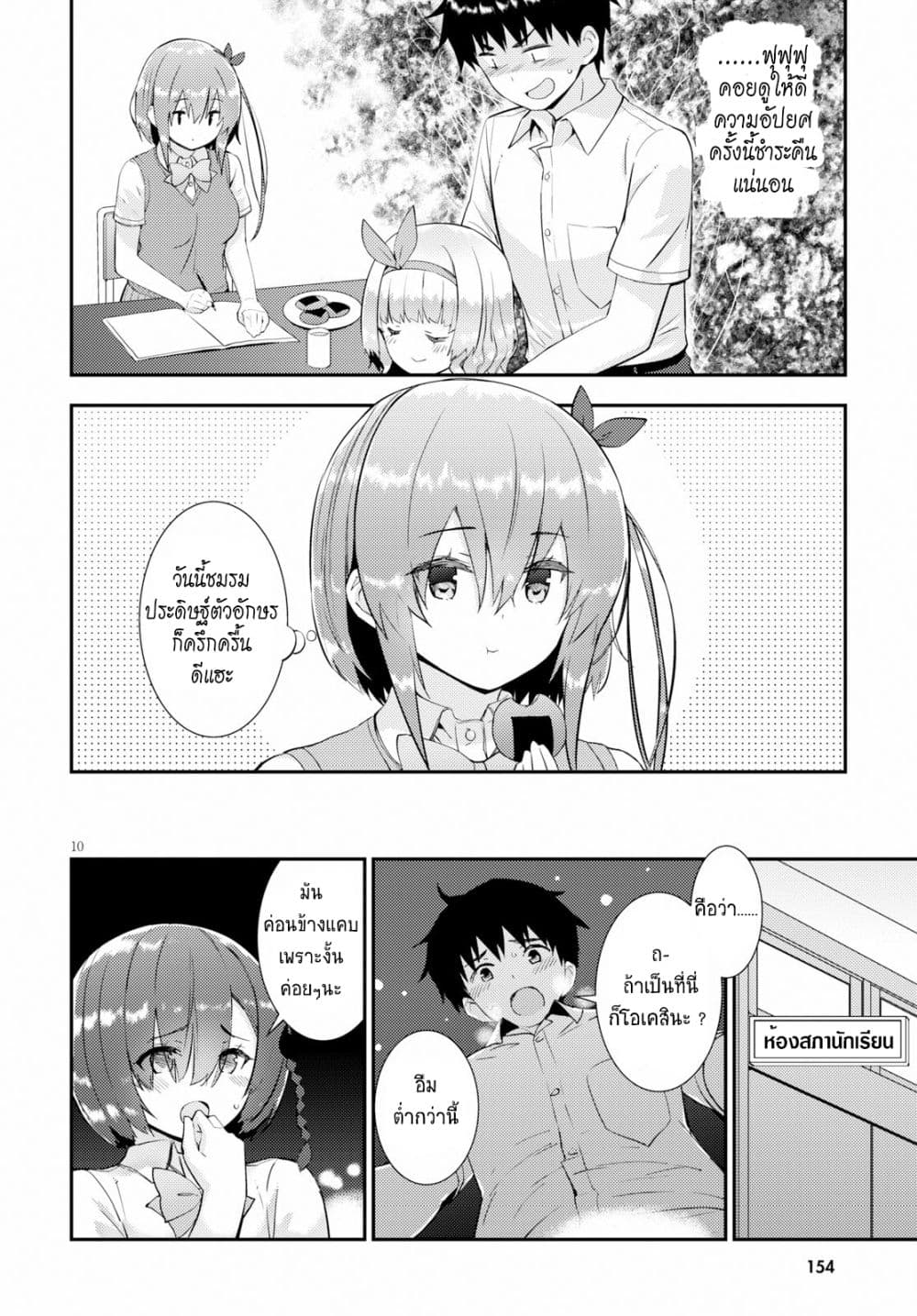 Kawaiikereba Hentai demo Suki ni Natte Kuremasu ka? page 10