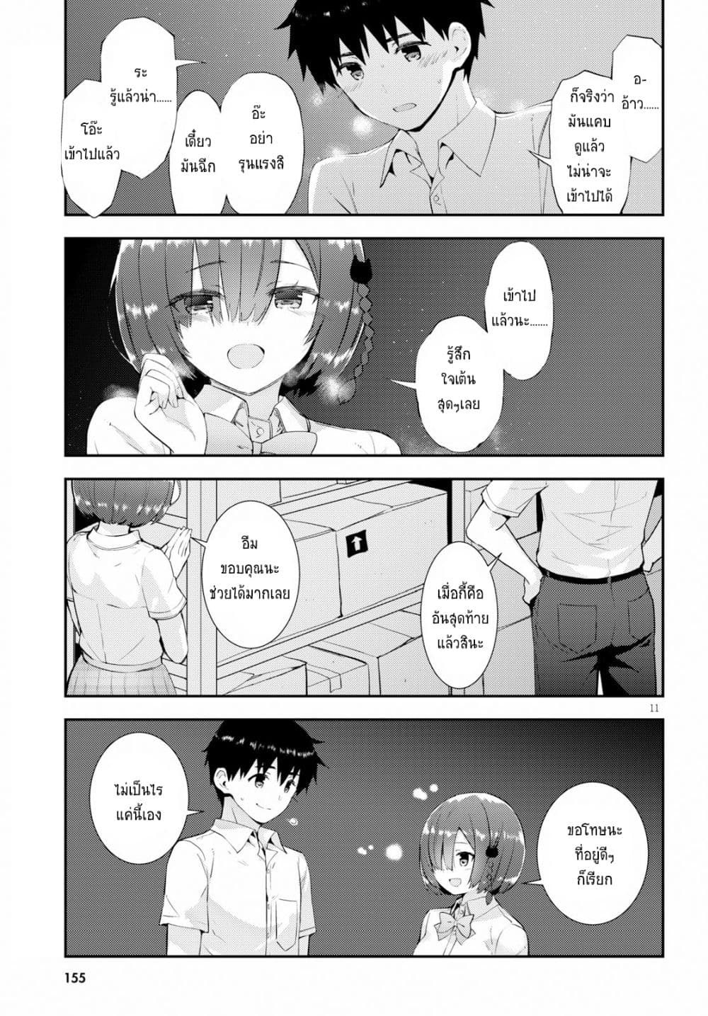 Kawaiikereba Hentai demo Suki ni Natte Kuremasu ka? page 11