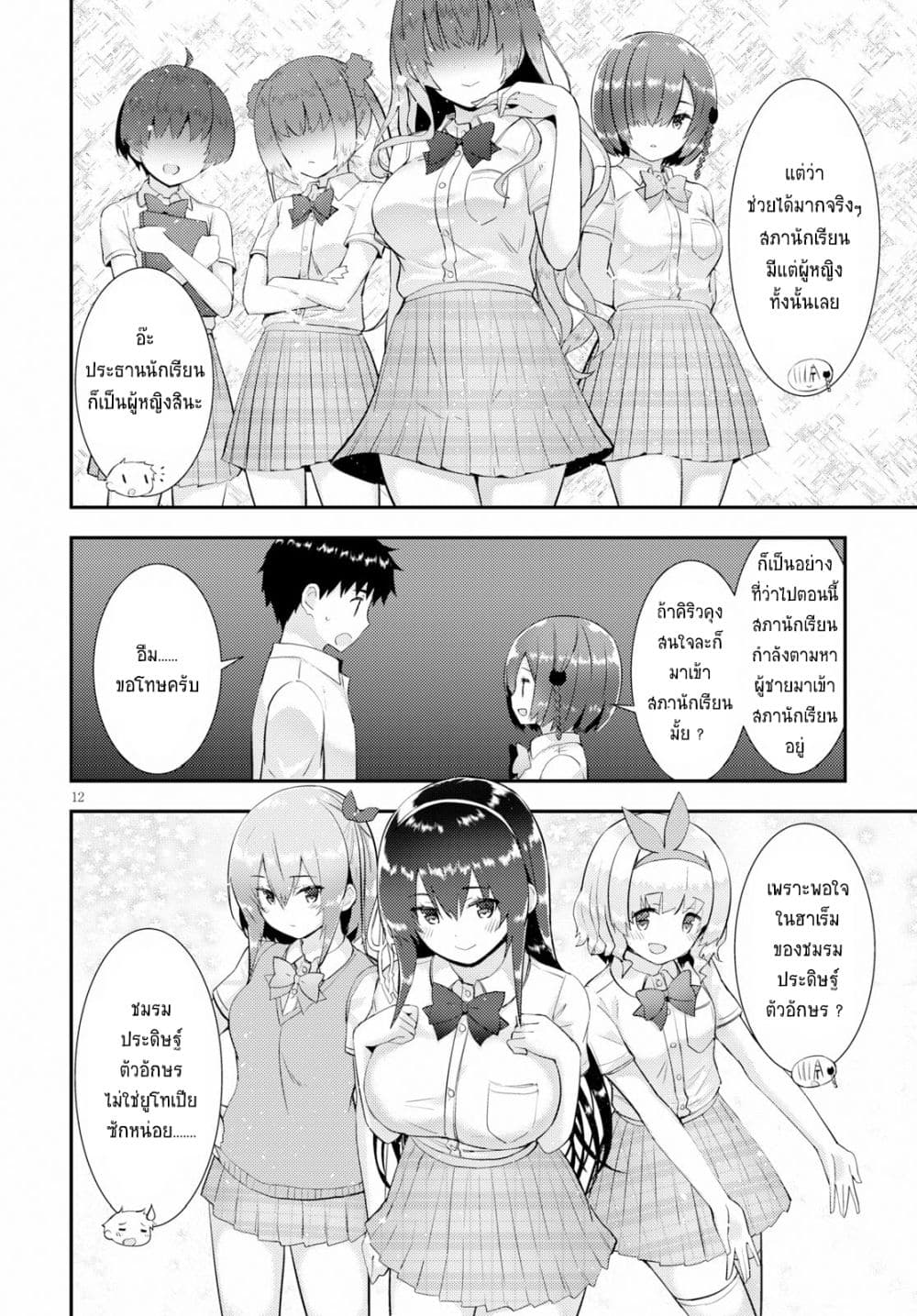 Kawaiikereba Hentai demo Suki ni Natte Kuremasu ka? page 12