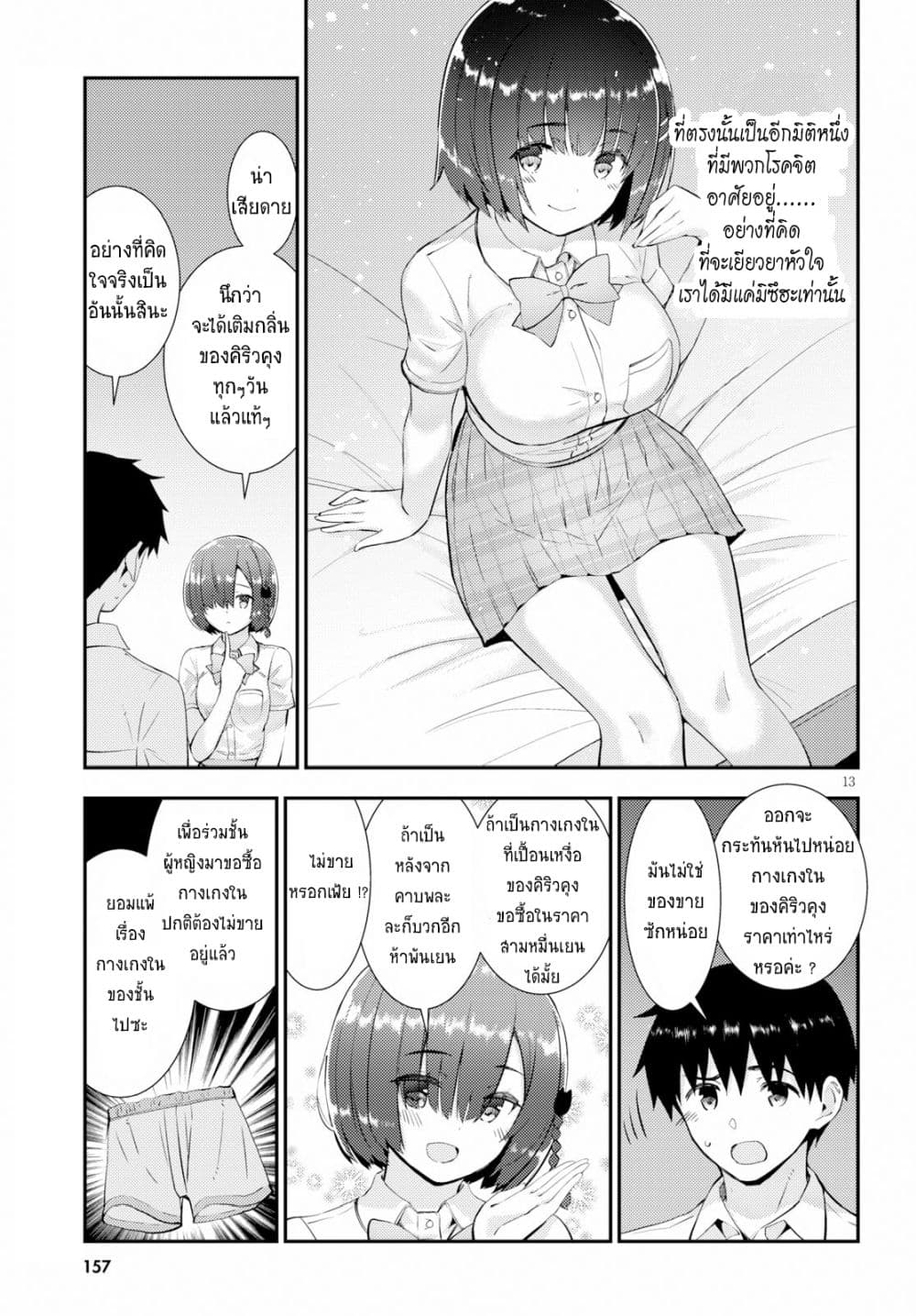 Kawaiikereba Hentai demo Suki ni Natte Kuremasu ka? page 13