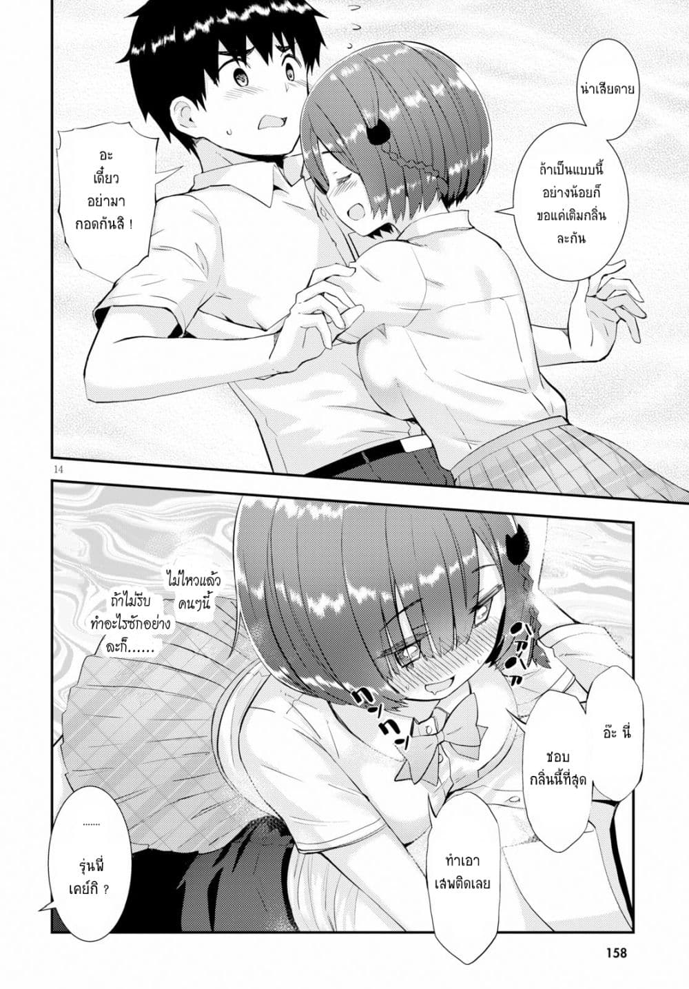 Kawaiikereba Hentai demo Suki ni Natte Kuremasu ka? page 14