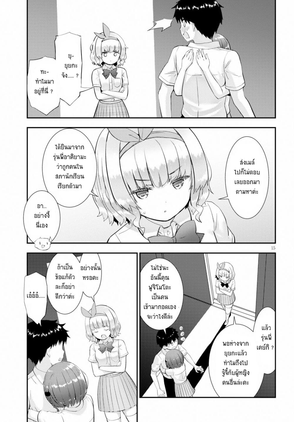 Kawaiikereba Hentai demo Suki ni Natte Kuremasu ka? page 15