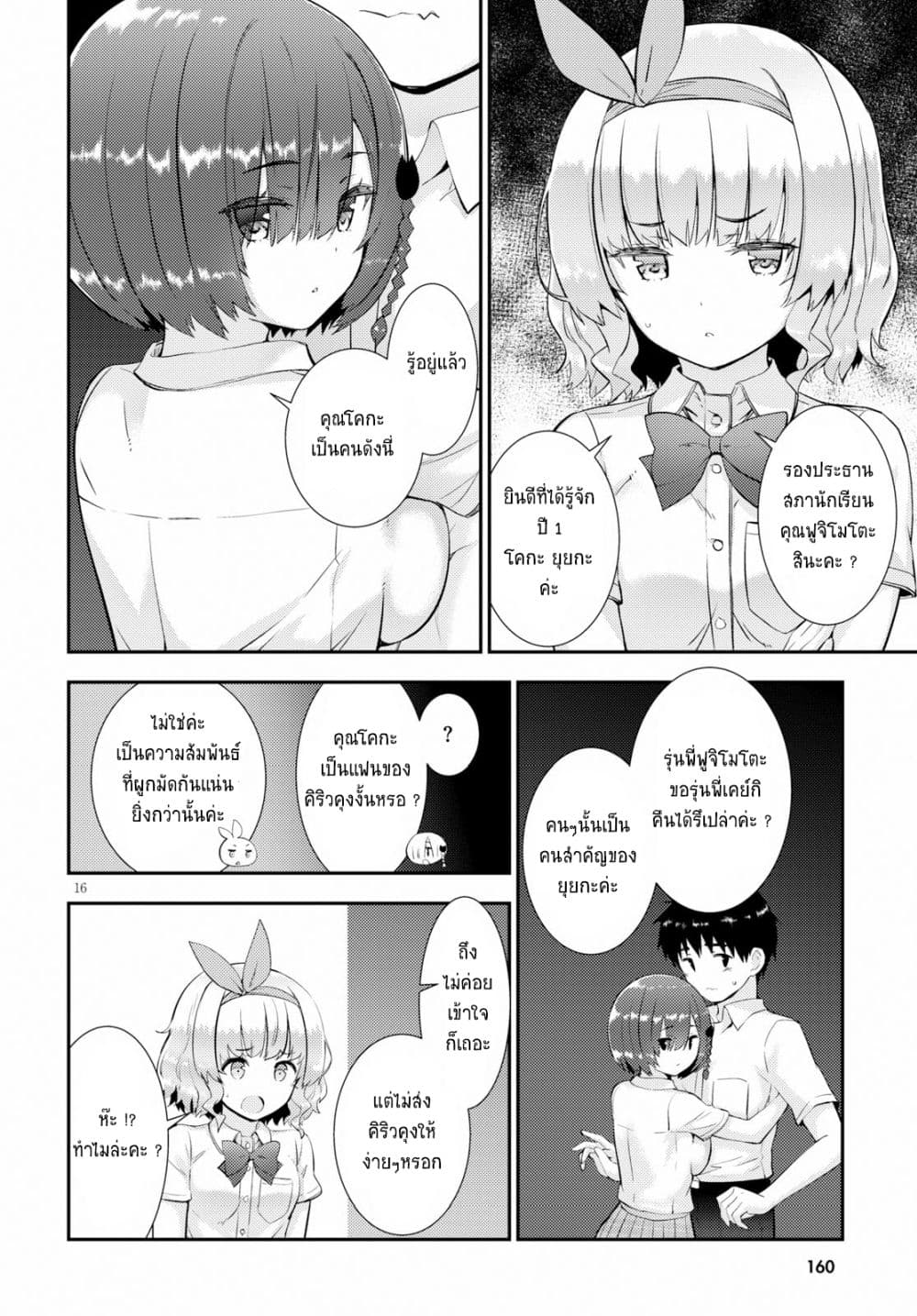 Kawaiikereba Hentai demo Suki ni Natte Kuremasu ka? page 16