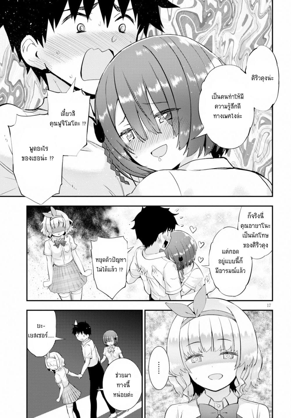 Kawaiikereba Hentai demo Suki ni Natte Kuremasu ka? page 17