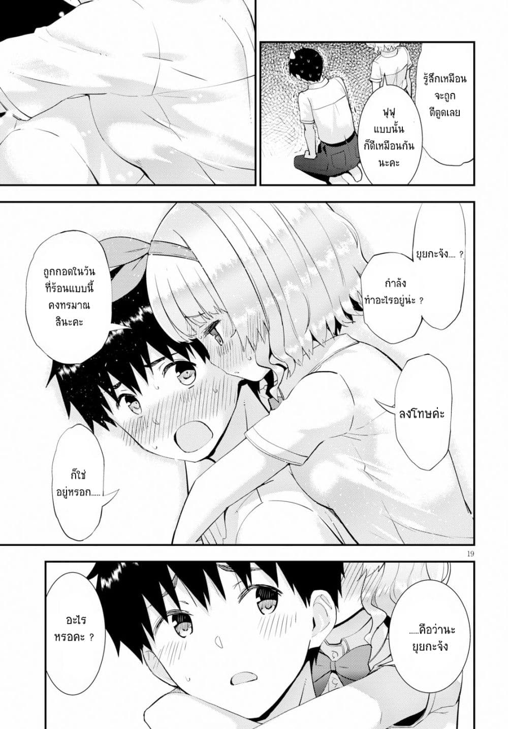 Kawaiikereba Hentai demo Suki ni Natte Kuremasu ka? page 19