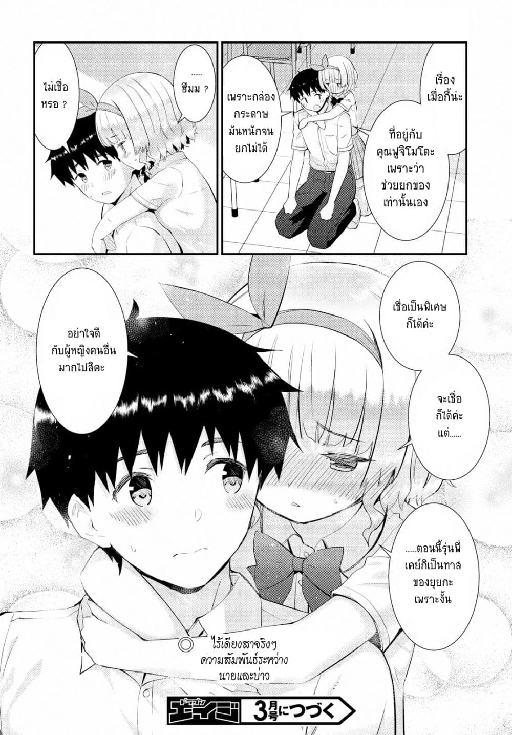 Kawaiikereba Hentai demo Suki ni Natte Kuremasu ka? page 20