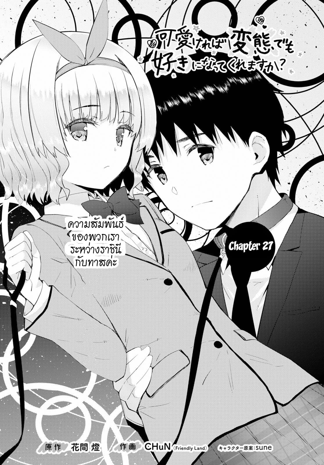 Kawaiikereba Hentai demo Suki ni Natte Kuremasu ka? page 2