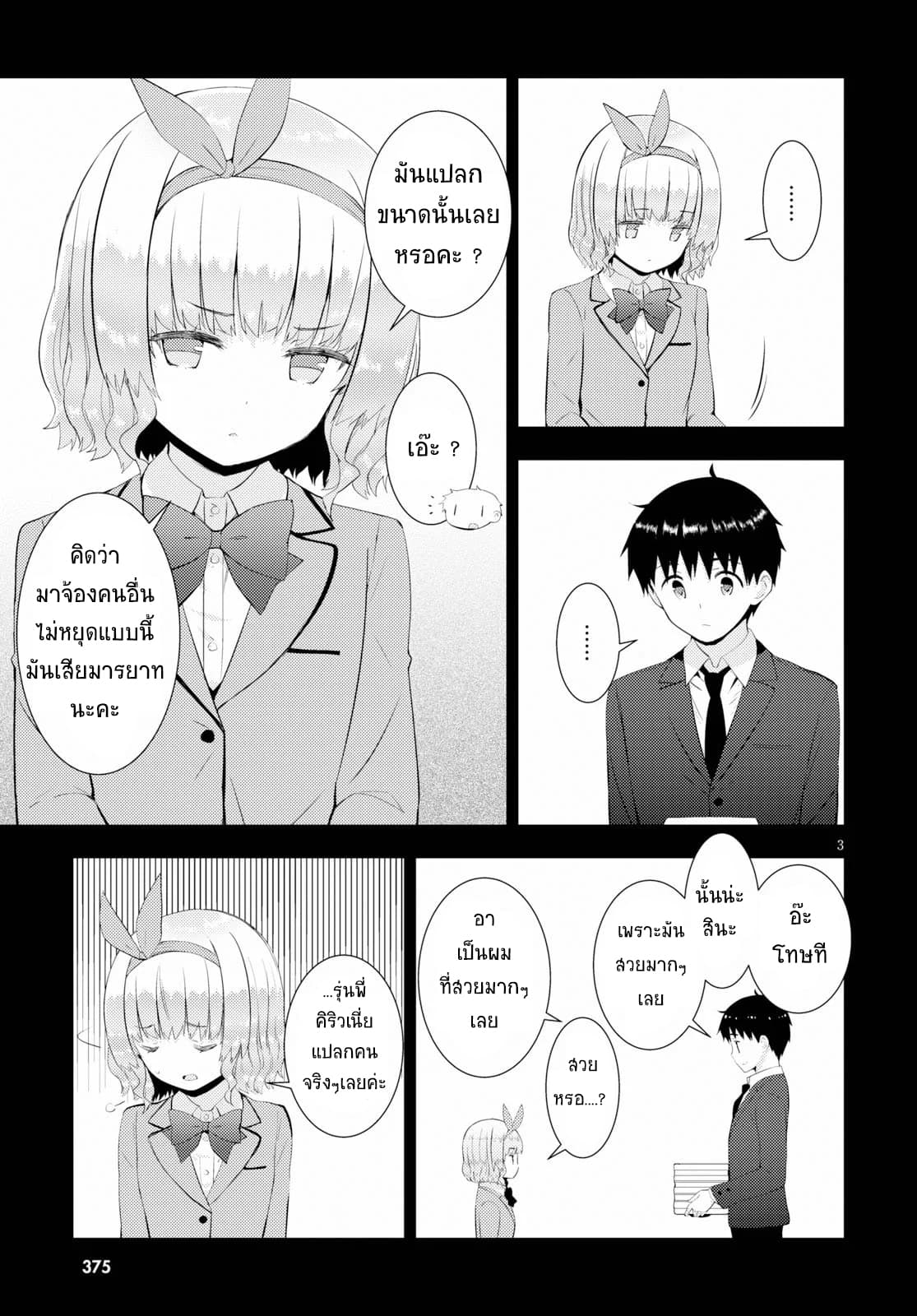 Kawaiikereba Hentai demo Suki ni Natte Kuremasu ka? page 3