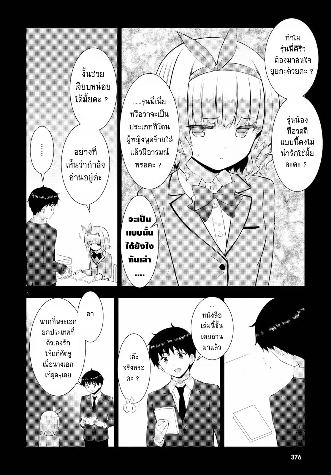 Kawaiikereba Hentai demo Suki ni Natte Kuremasu ka? page 4