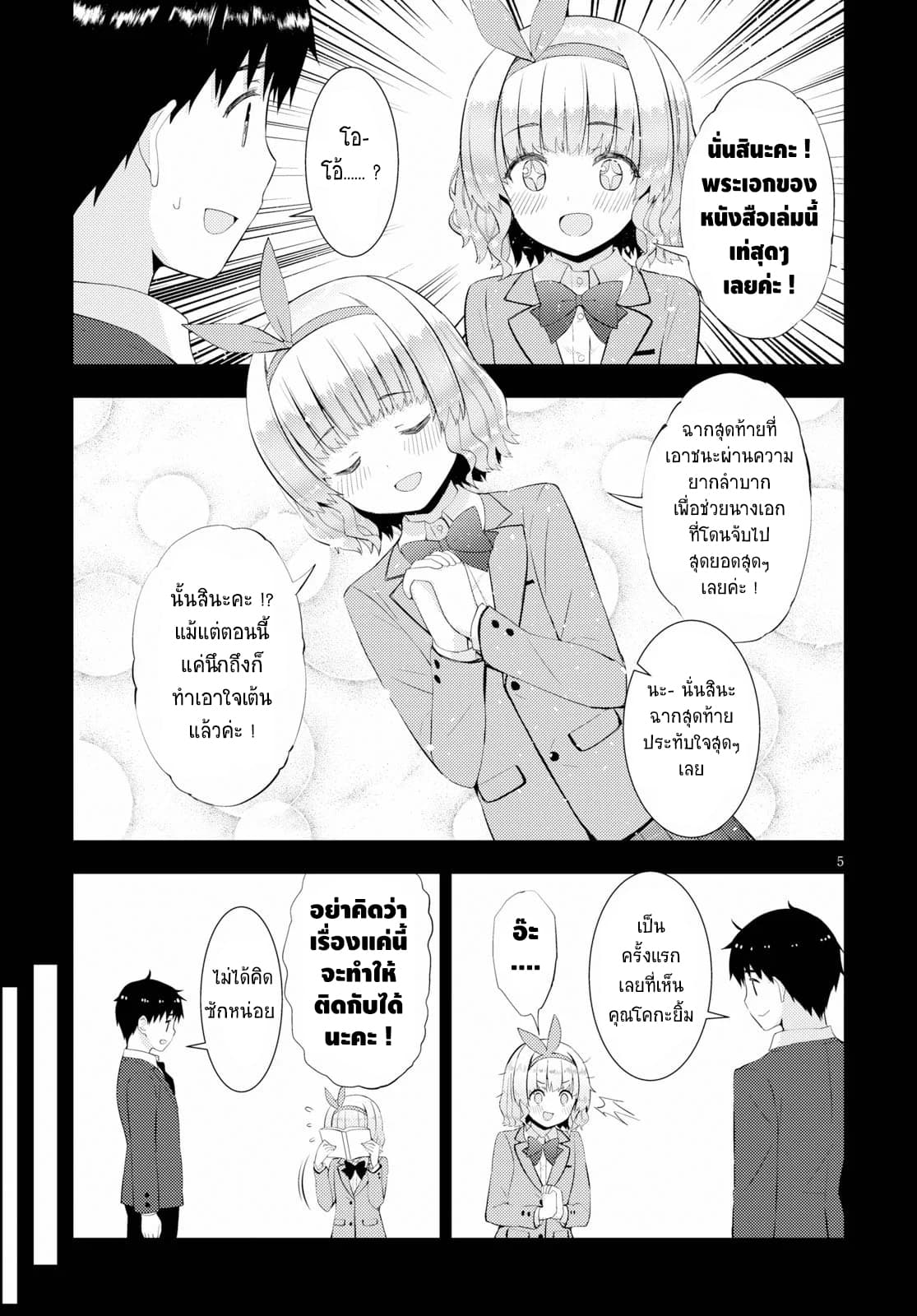 Kawaiikereba Hentai demo Suki ni Natte Kuremasu ka? page 5