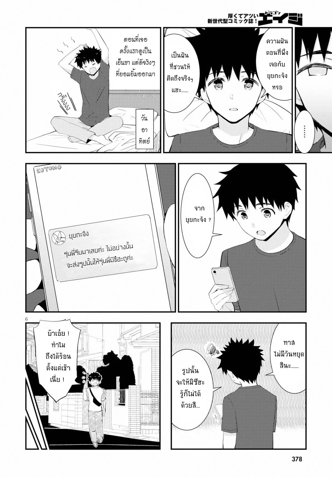 Kawaiikereba Hentai demo Suki ni Natte Kuremasu ka? page 6