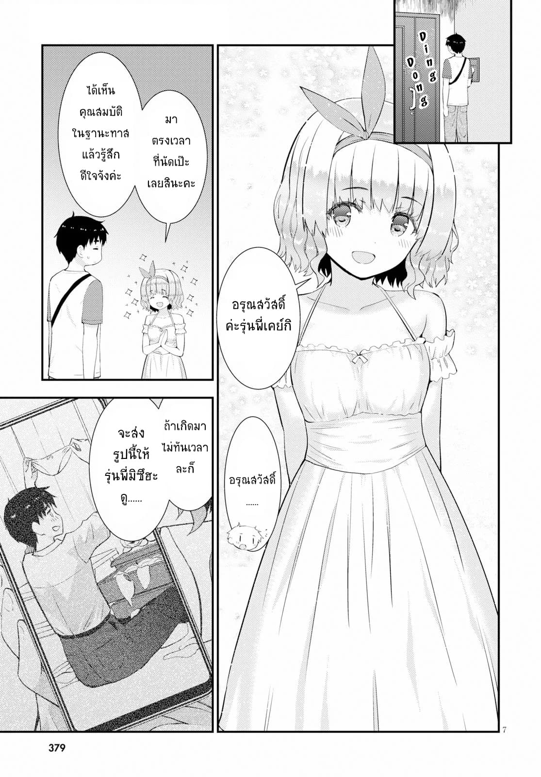 Kawaiikereba Hentai demo Suki ni Natte Kuremasu ka? page 7