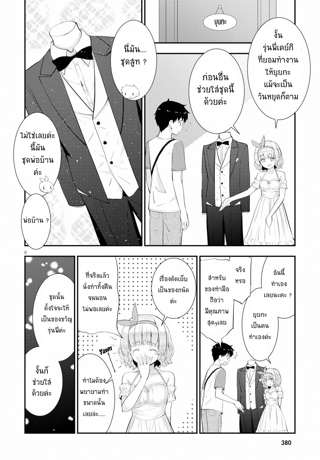 Kawaiikereba Hentai demo Suki ni Natte Kuremasu ka? page 8