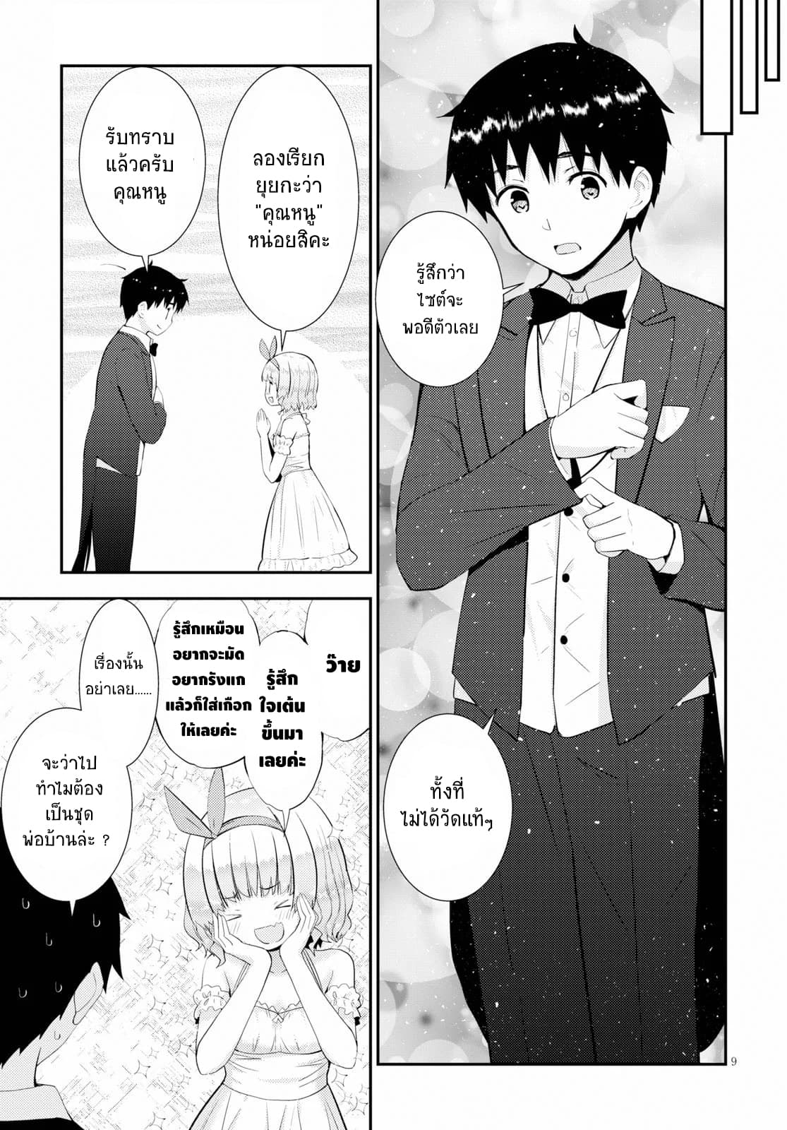 Kawaiikereba Hentai demo Suki ni Natte Kuremasu ka? page 9