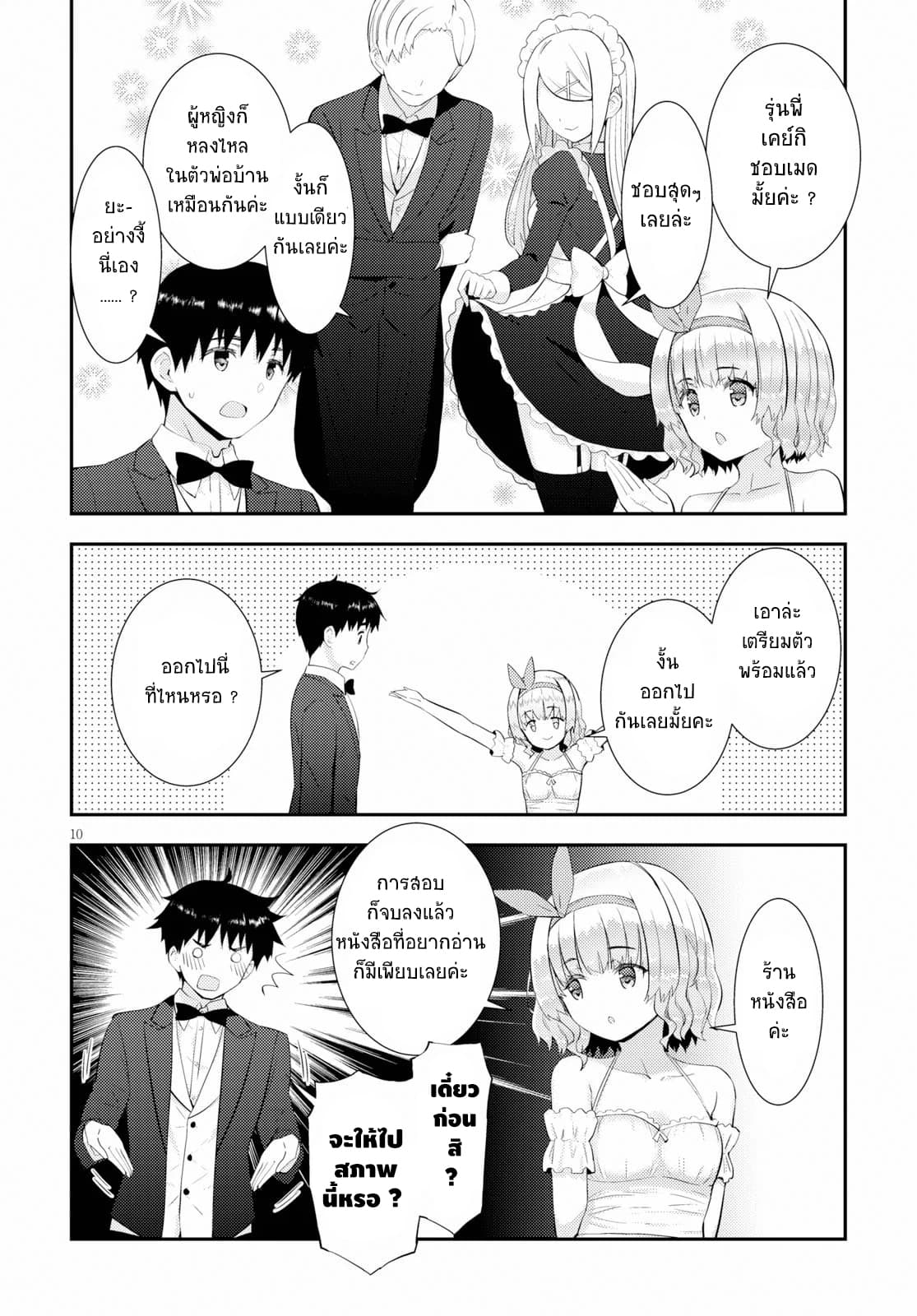 Kawaiikereba Hentai demo Suki ni Natte Kuremasu ka? page 10