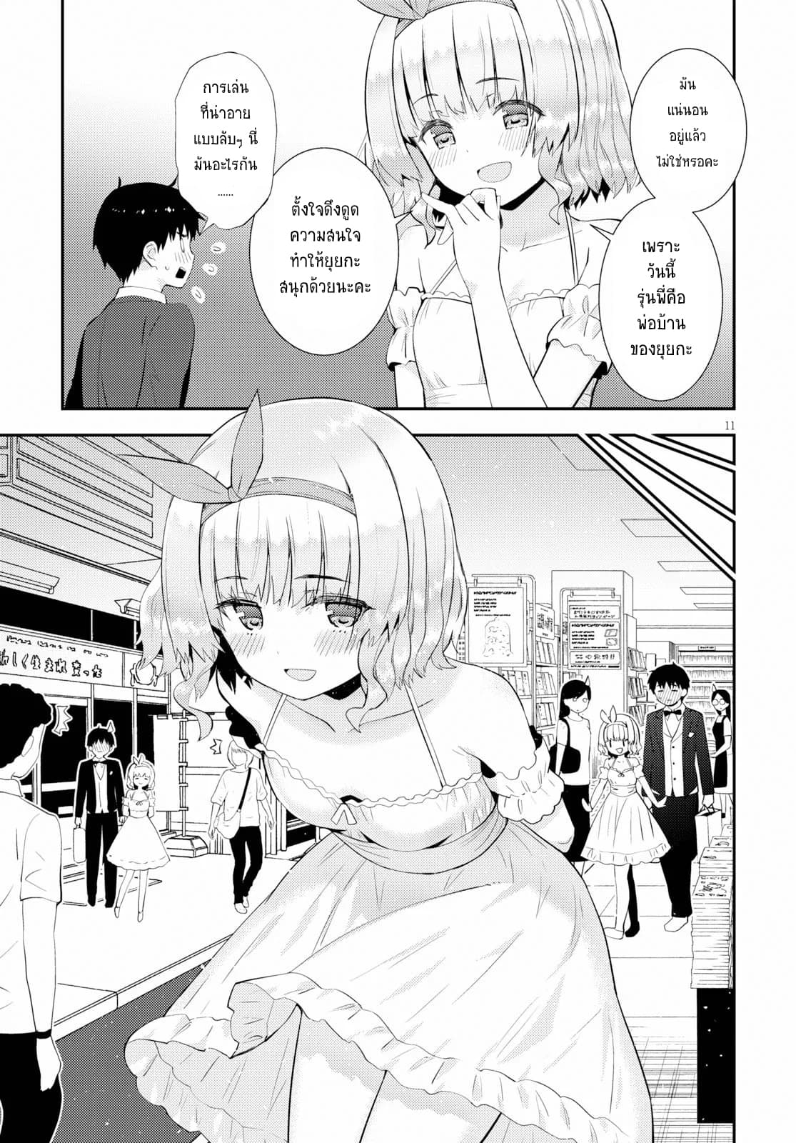 Kawaiikereba Hentai demo Suki ni Natte Kuremasu ka? page 11