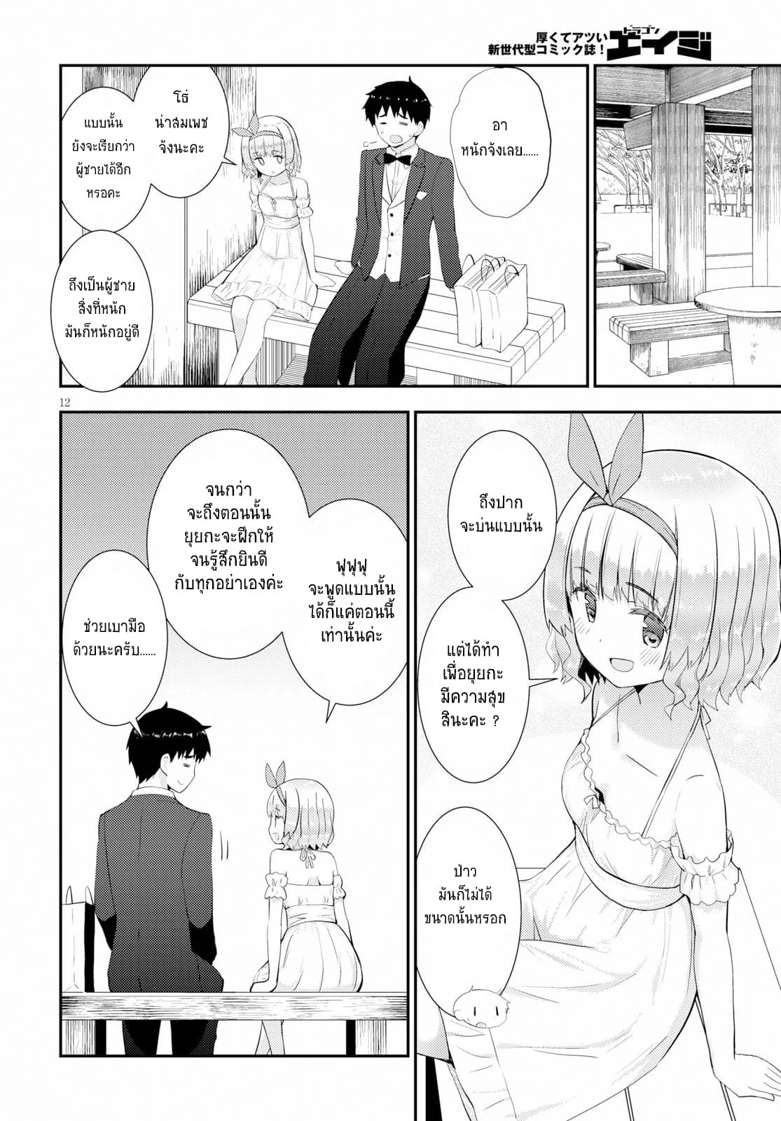 Kawaiikereba Hentai demo Suki ni Natte Kuremasu ka? page 12