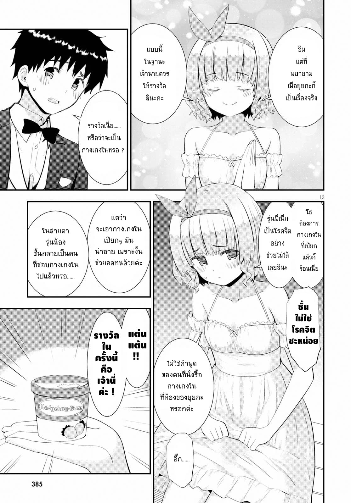 Kawaiikereba Hentai demo Suki ni Natte Kuremasu ka? page 13
