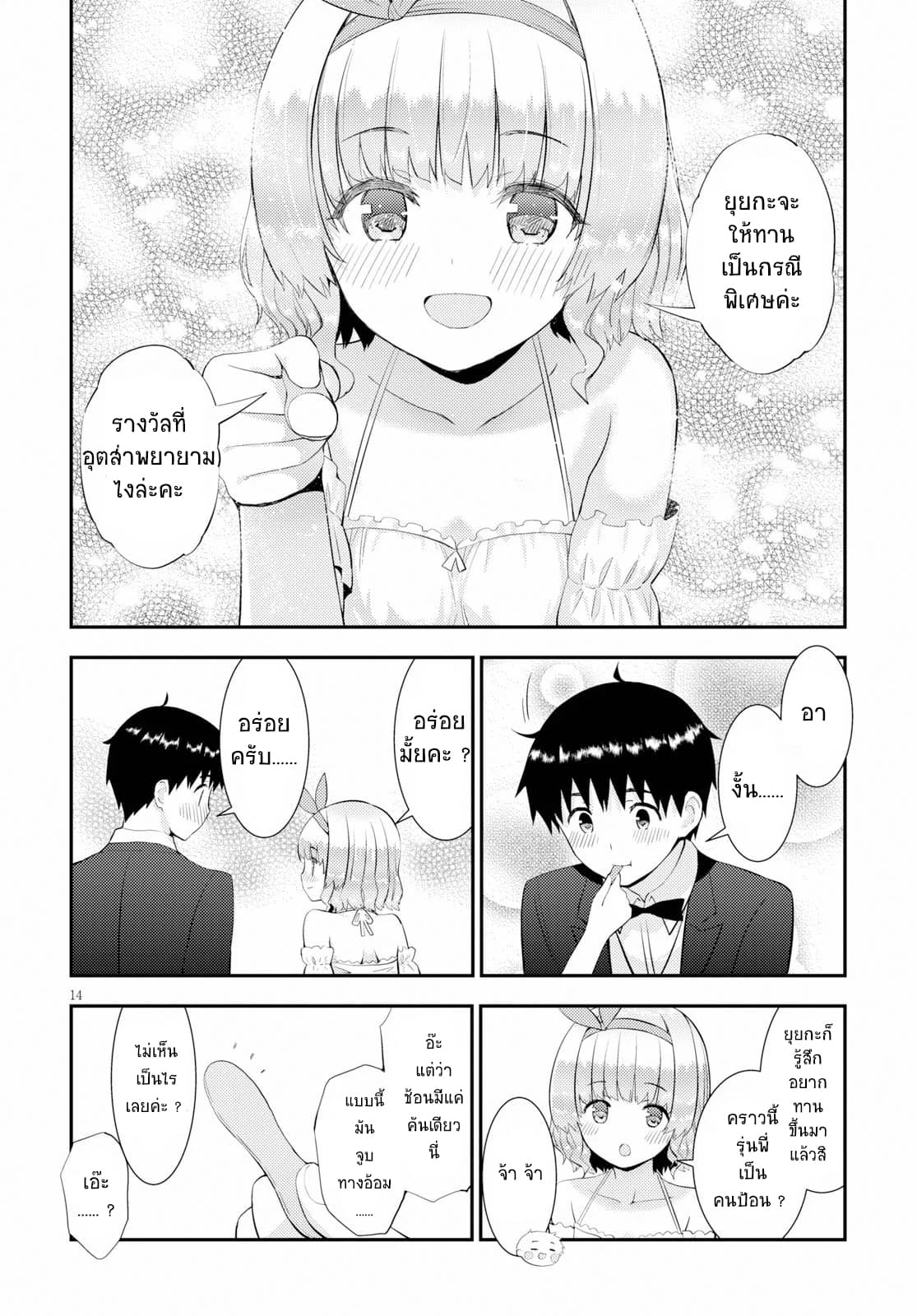 Kawaiikereba Hentai demo Suki ni Natte Kuremasu ka? page 14