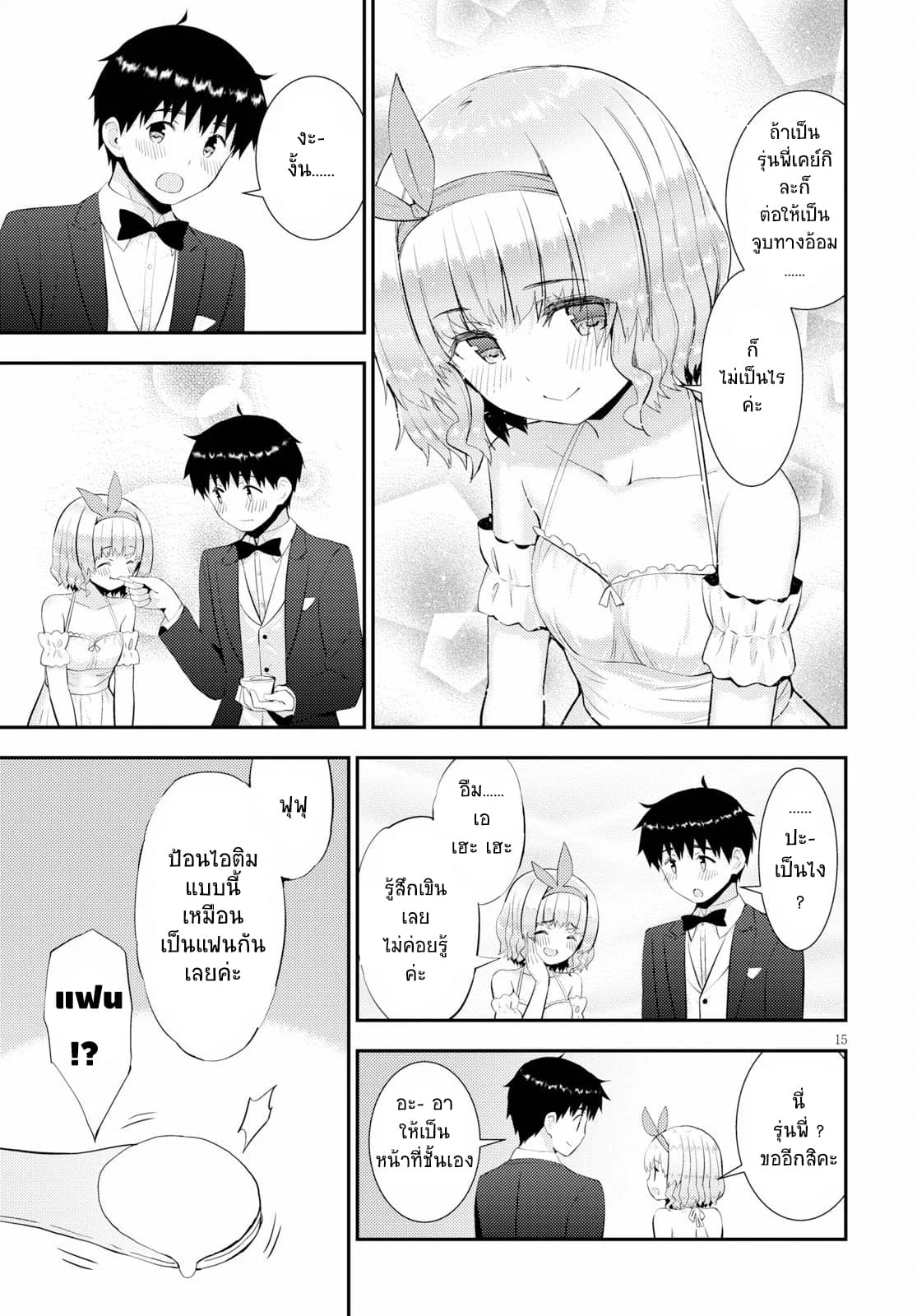 Kawaiikereba Hentai demo Suki ni Natte Kuremasu ka? page 15