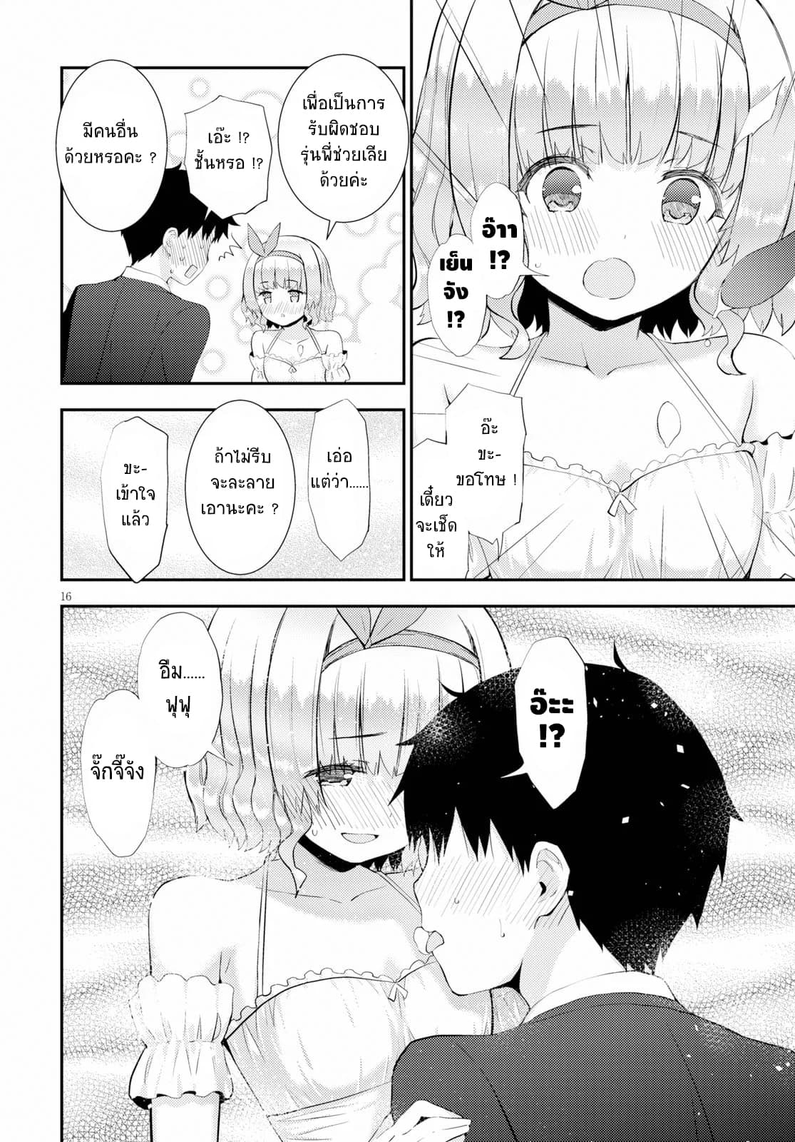 Kawaiikereba Hentai demo Suki ni Natte Kuremasu ka? page 16