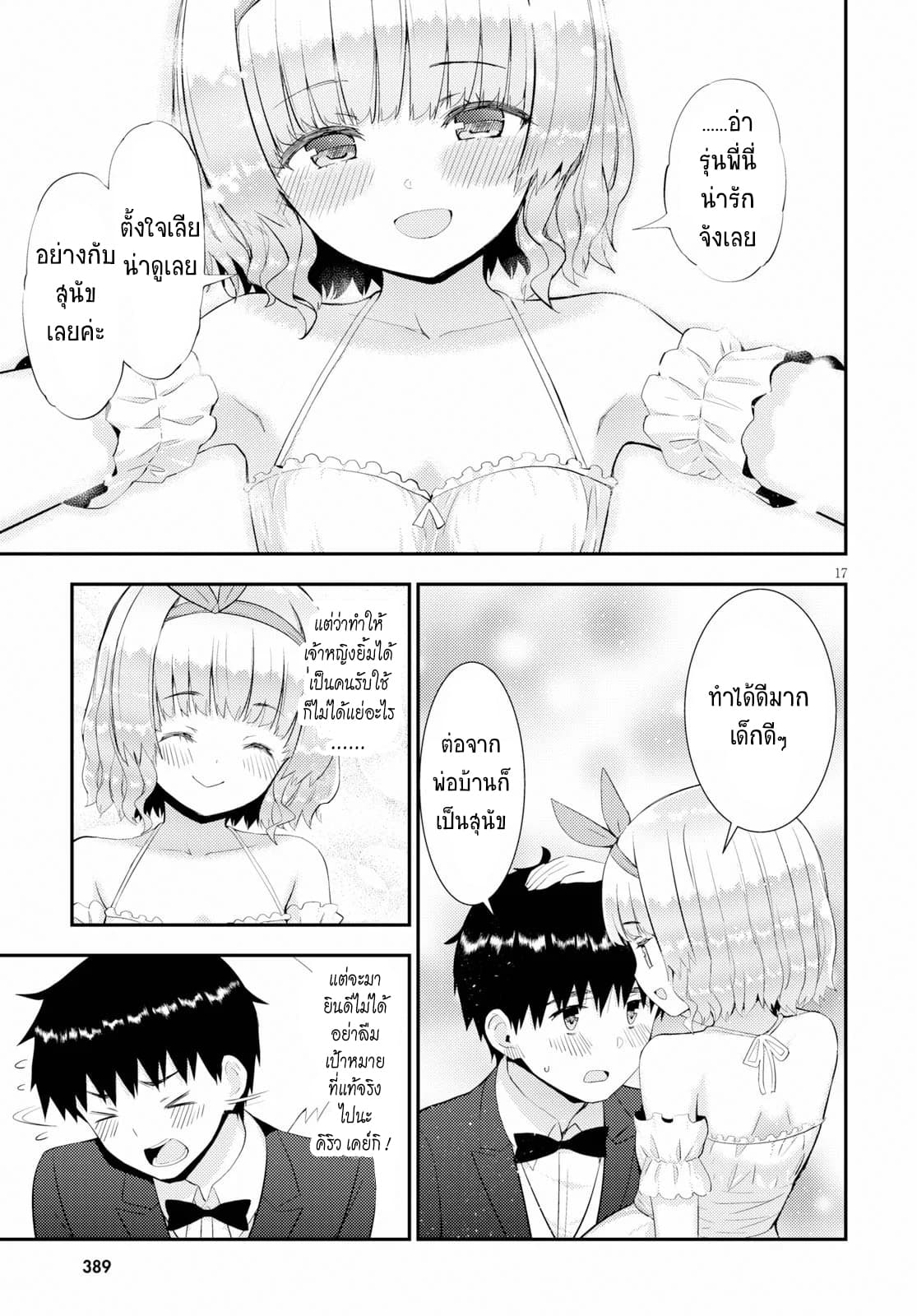 Kawaiikereba Hentai demo Suki ni Natte Kuremasu ka? page 17