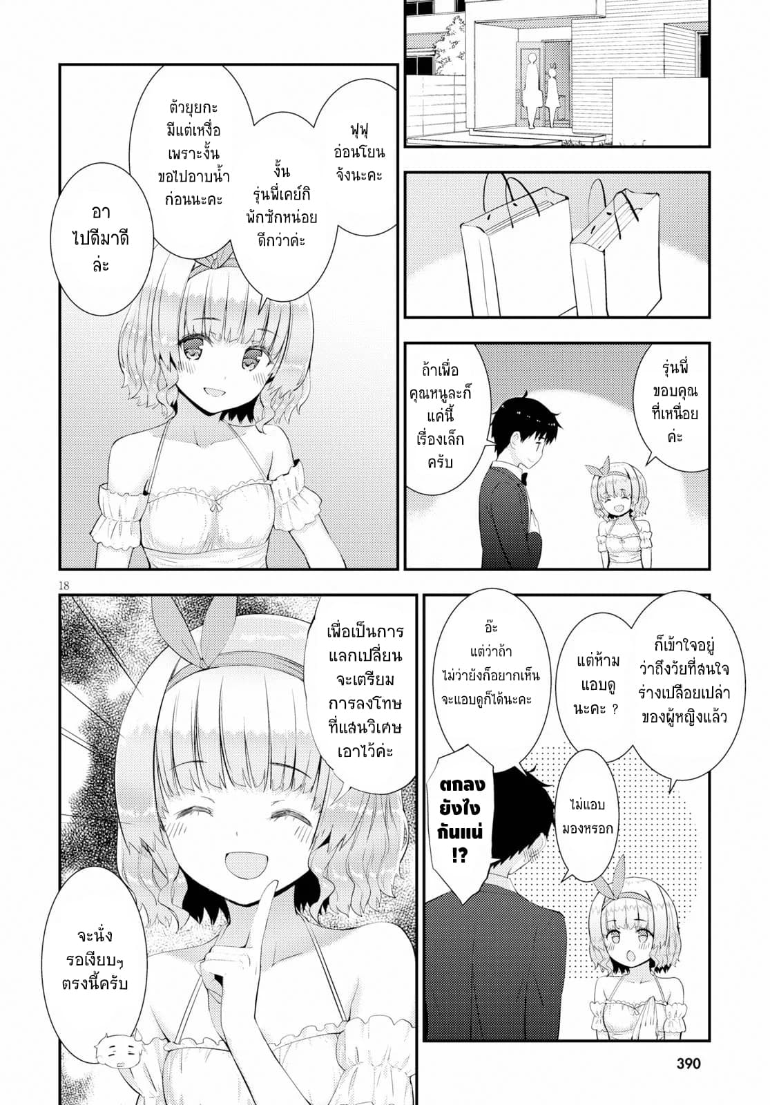 Kawaiikereba Hentai demo Suki ni Natte Kuremasu ka? page 18