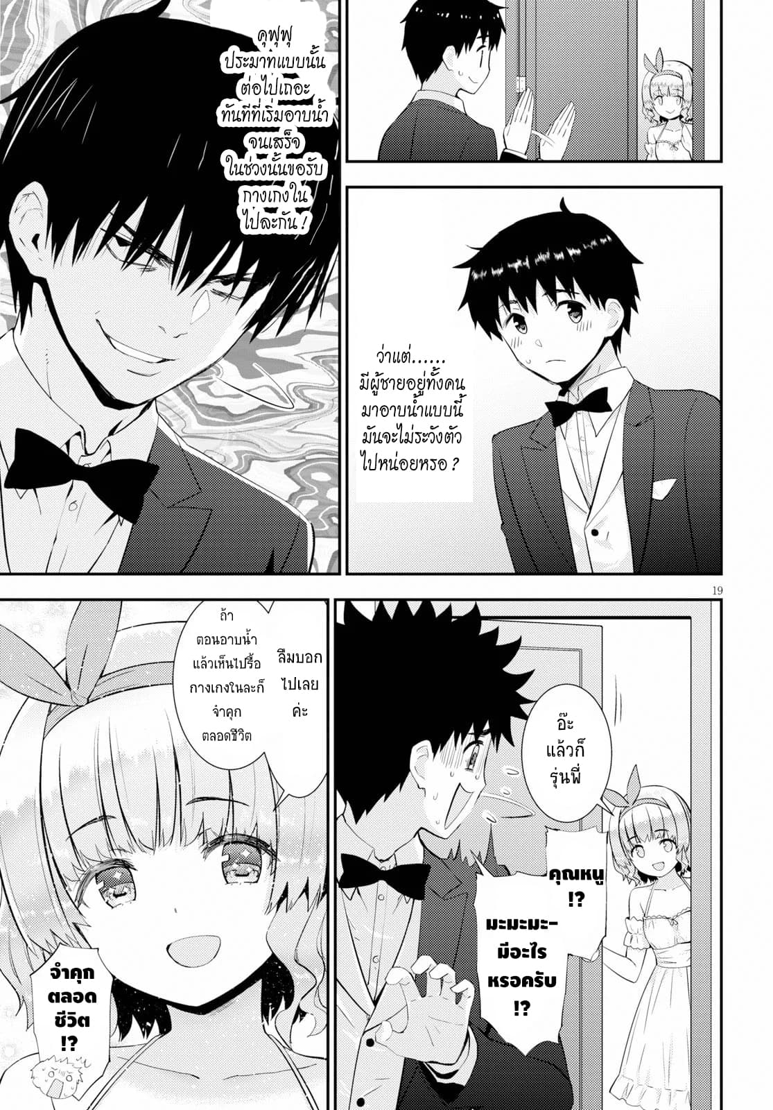Kawaiikereba Hentai demo Suki ni Natte Kuremasu ka? page 19