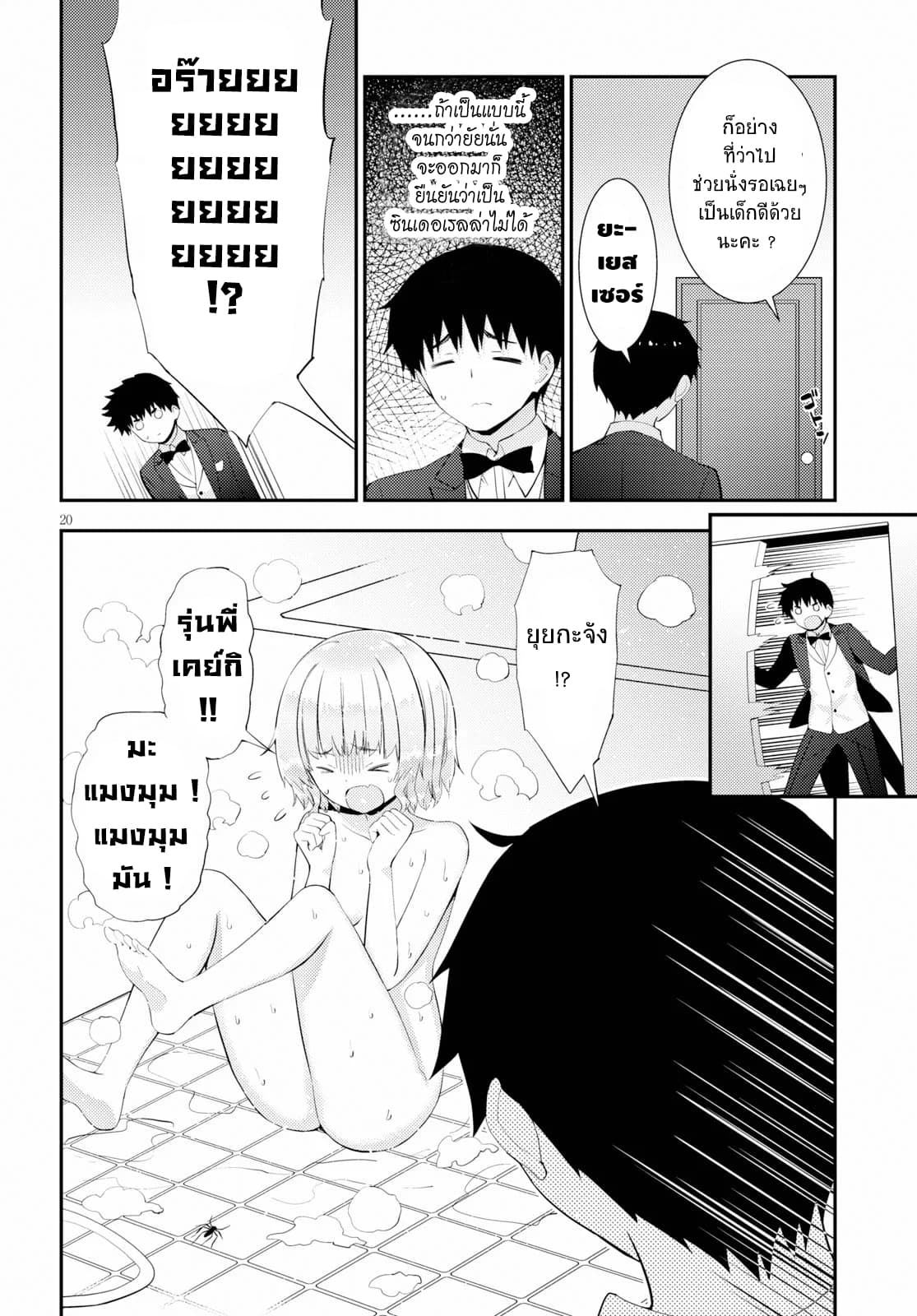 Kawaiikereba Hentai demo Suki ni Natte Kuremasu ka? page 20