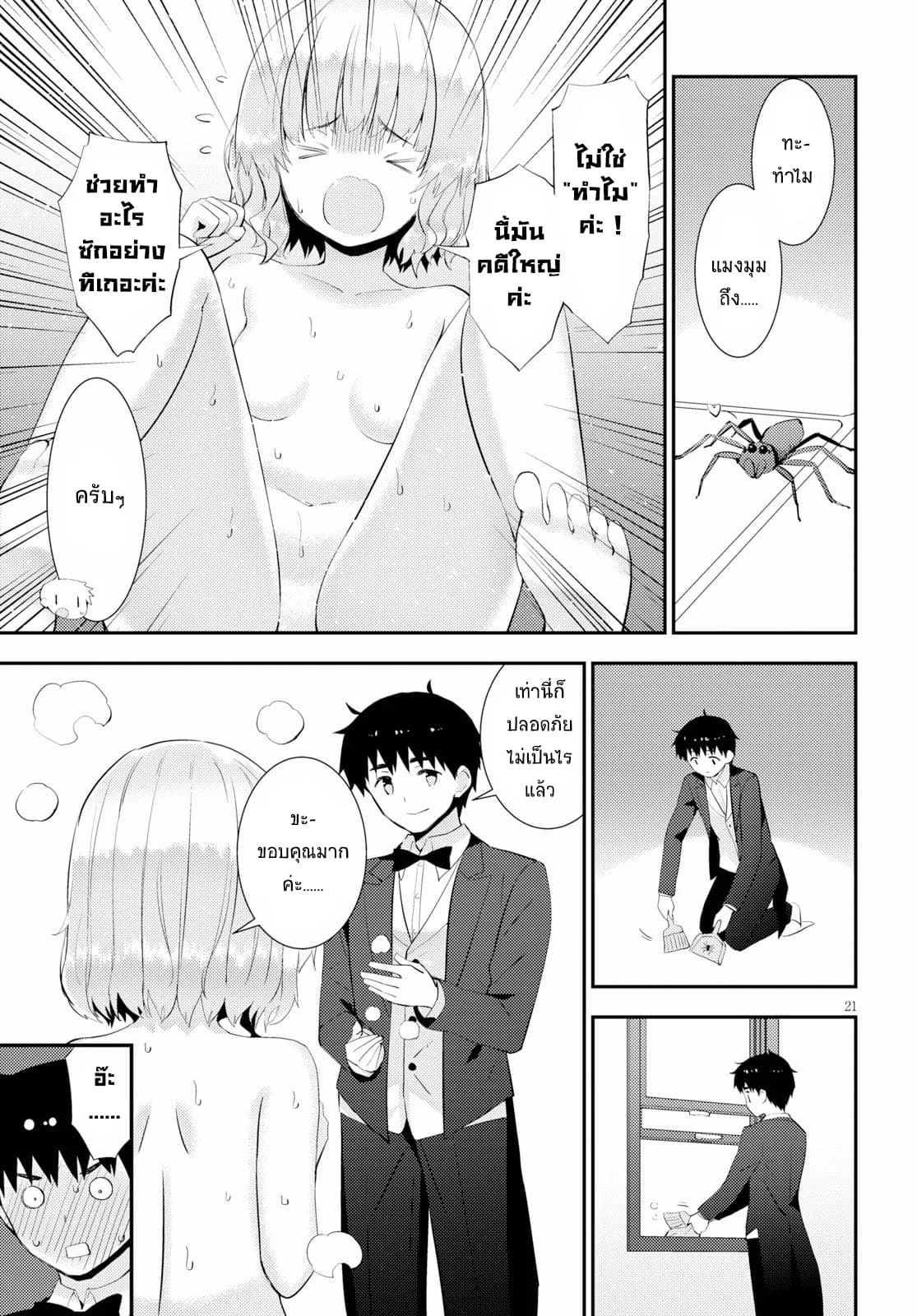 Kawaiikereba Hentai demo Suki ni Natte Kuremasu ka? page 21