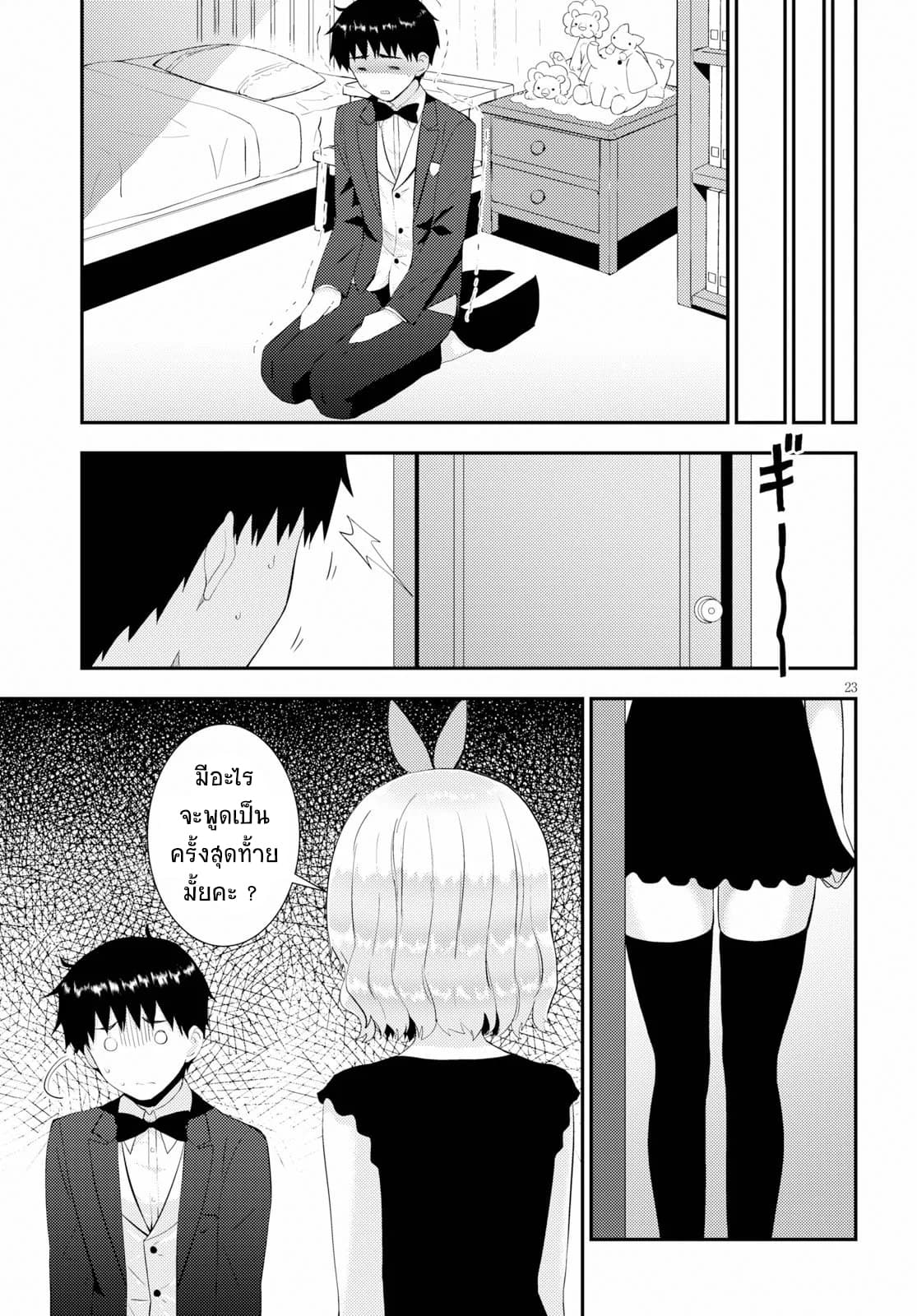 Kawaiikereba Hentai demo Suki ni Natte Kuremasu ka? page 23