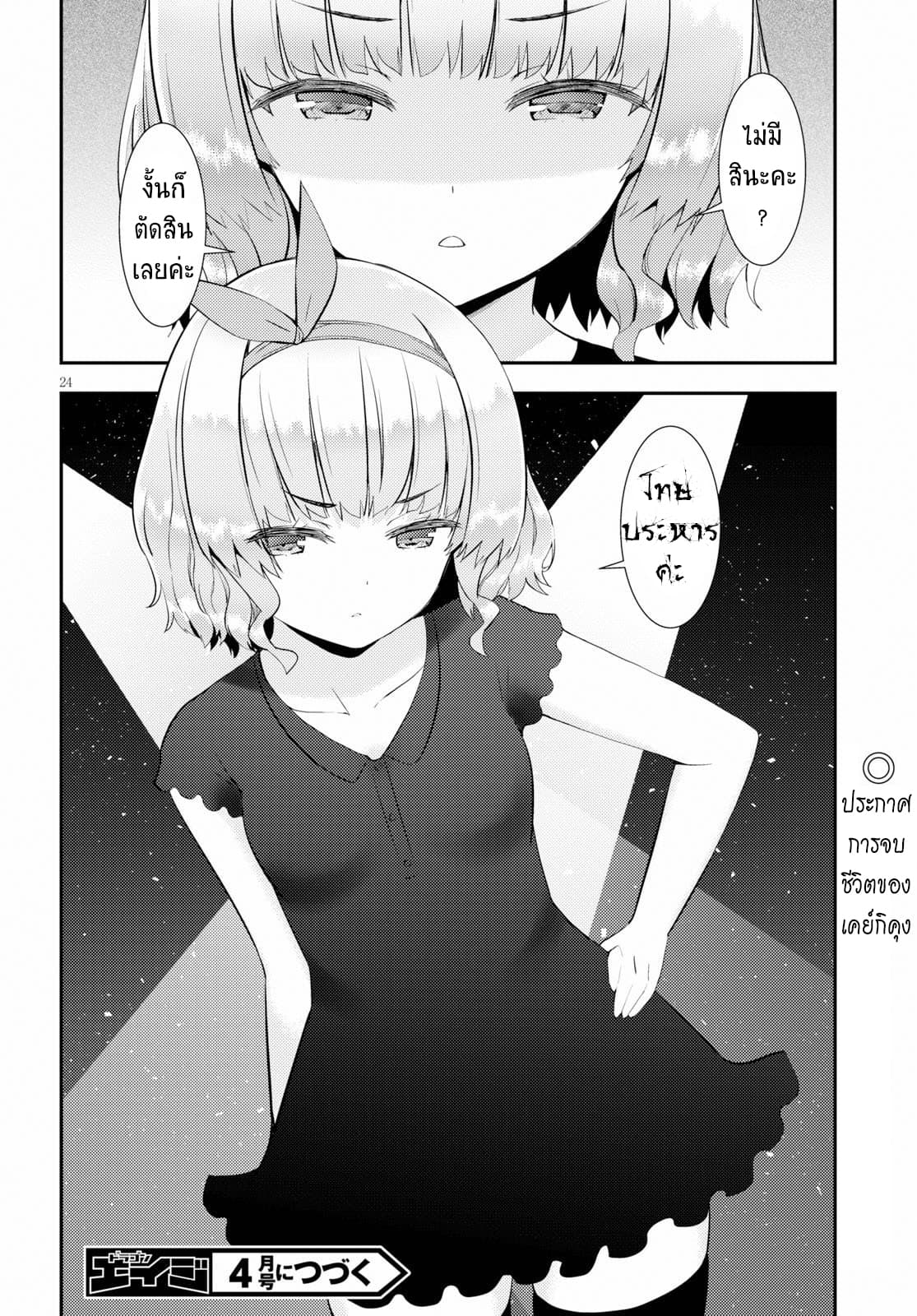 Kawaiikereba Hentai demo Suki ni Natte Kuremasu ka? page 24