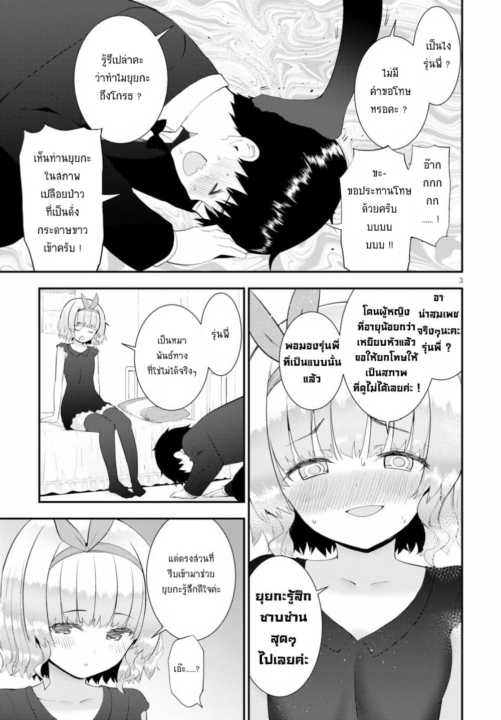 Kawaiikereba Hentai demo Suki ni Natte Kuremasu ka? page 3