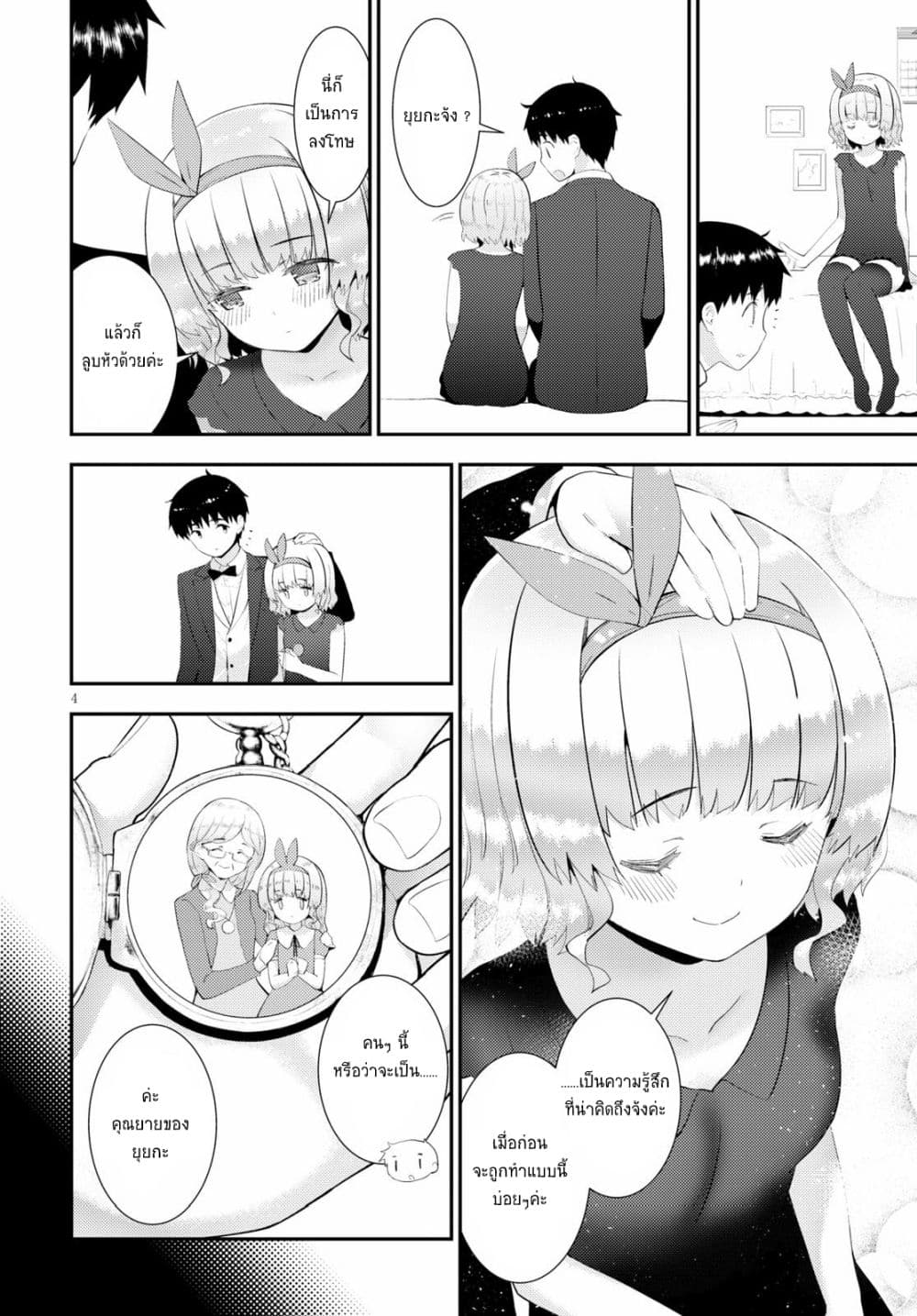 Kawaiikereba Hentai demo Suki ni Natte Kuremasu ka? page 4