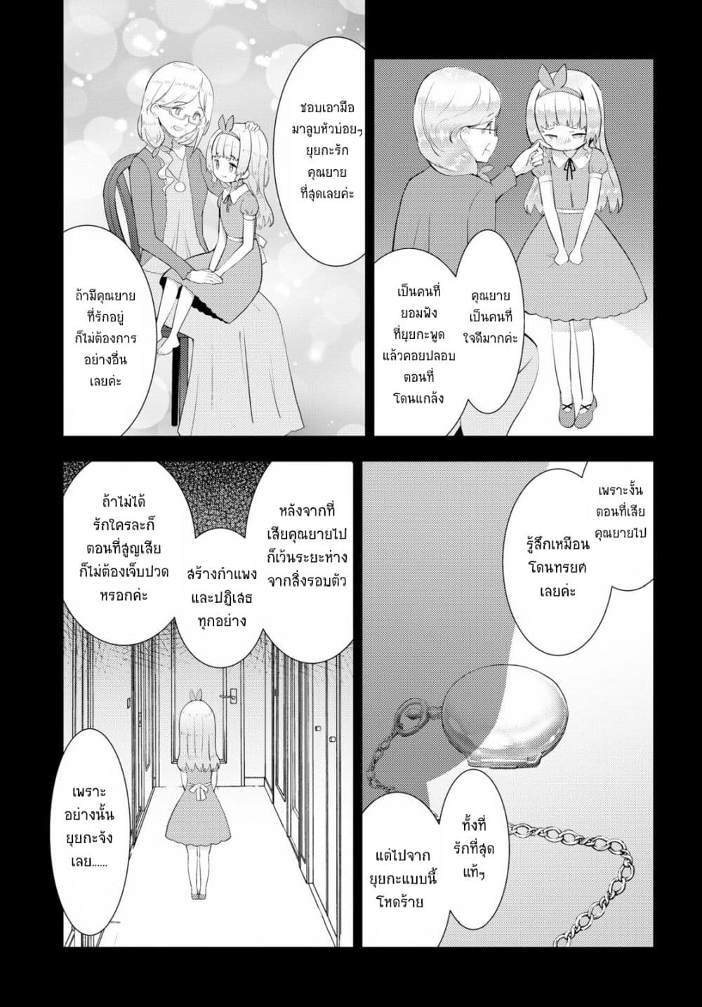 Kawaiikereba Hentai demo Suki ni Natte Kuremasu ka? page 5