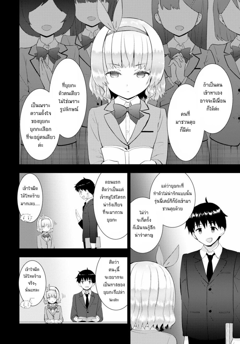 Kawaiikereba Hentai demo Suki ni Natte Kuremasu ka? page 6