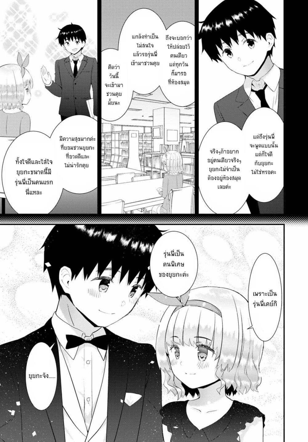 Kawaiikereba Hentai demo Suki ni Natte Kuremasu ka? page 7