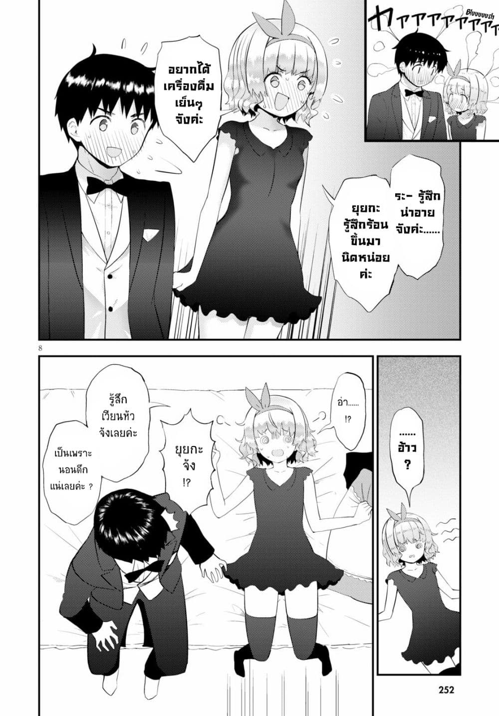 Kawaiikereba Hentai demo Suki ni Natte Kuremasu ka? page 8