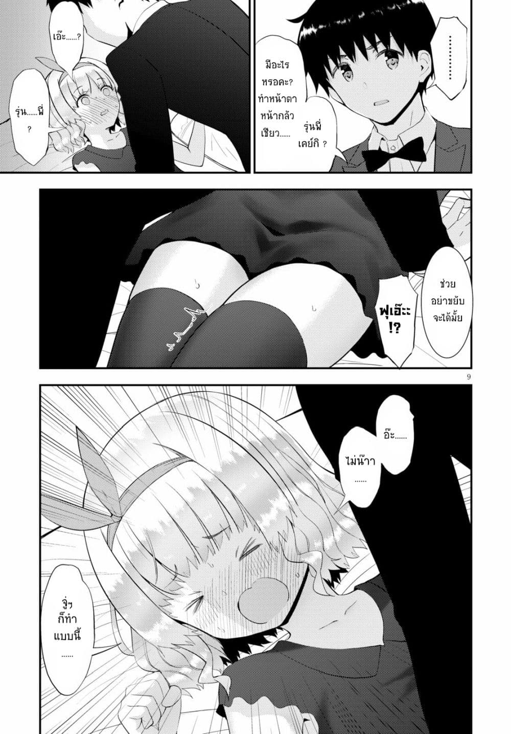 Kawaiikereba Hentai demo Suki ni Natte Kuremasu ka? page 9