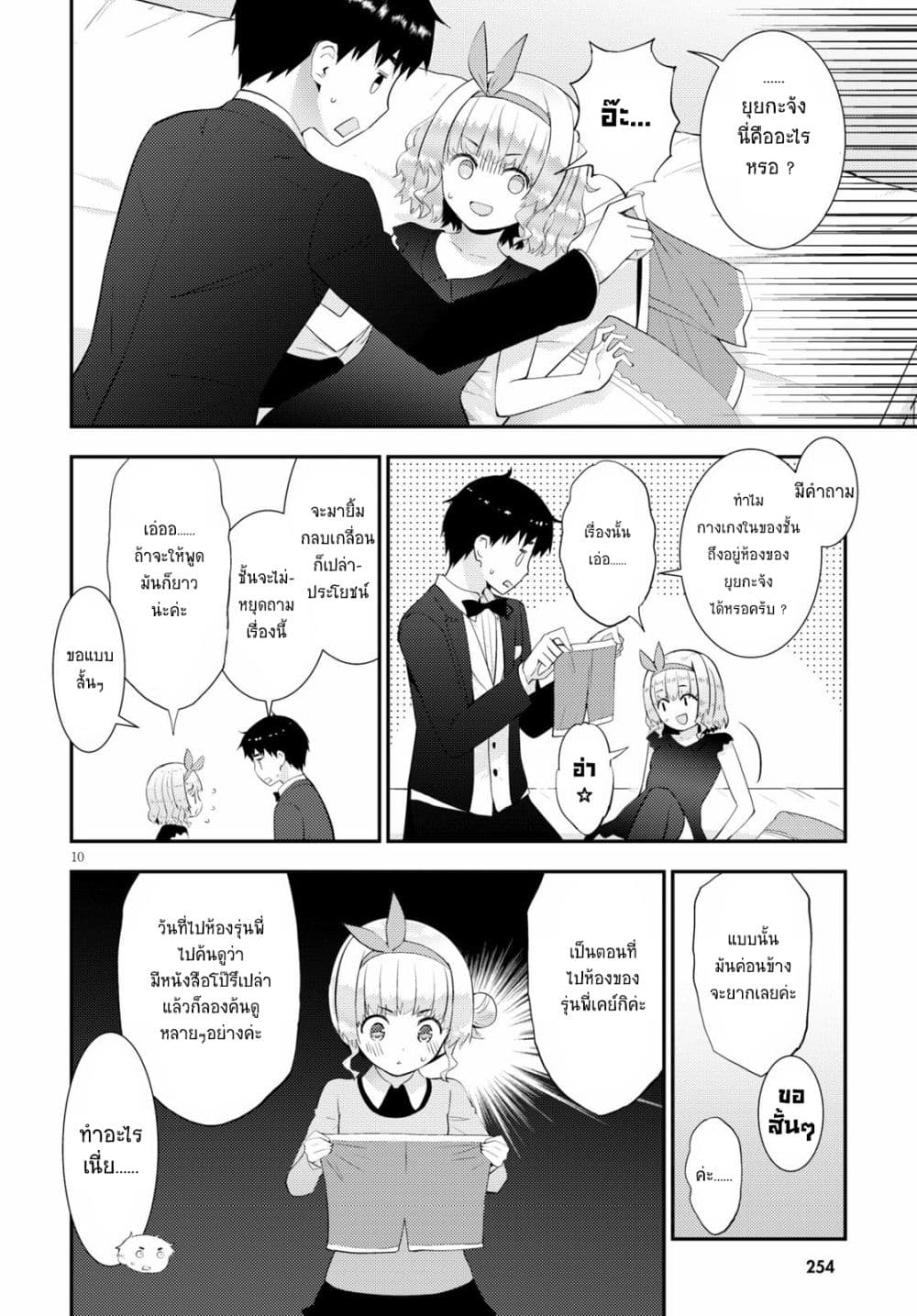 Kawaiikereba Hentai demo Suki ni Natte Kuremasu ka? page 10