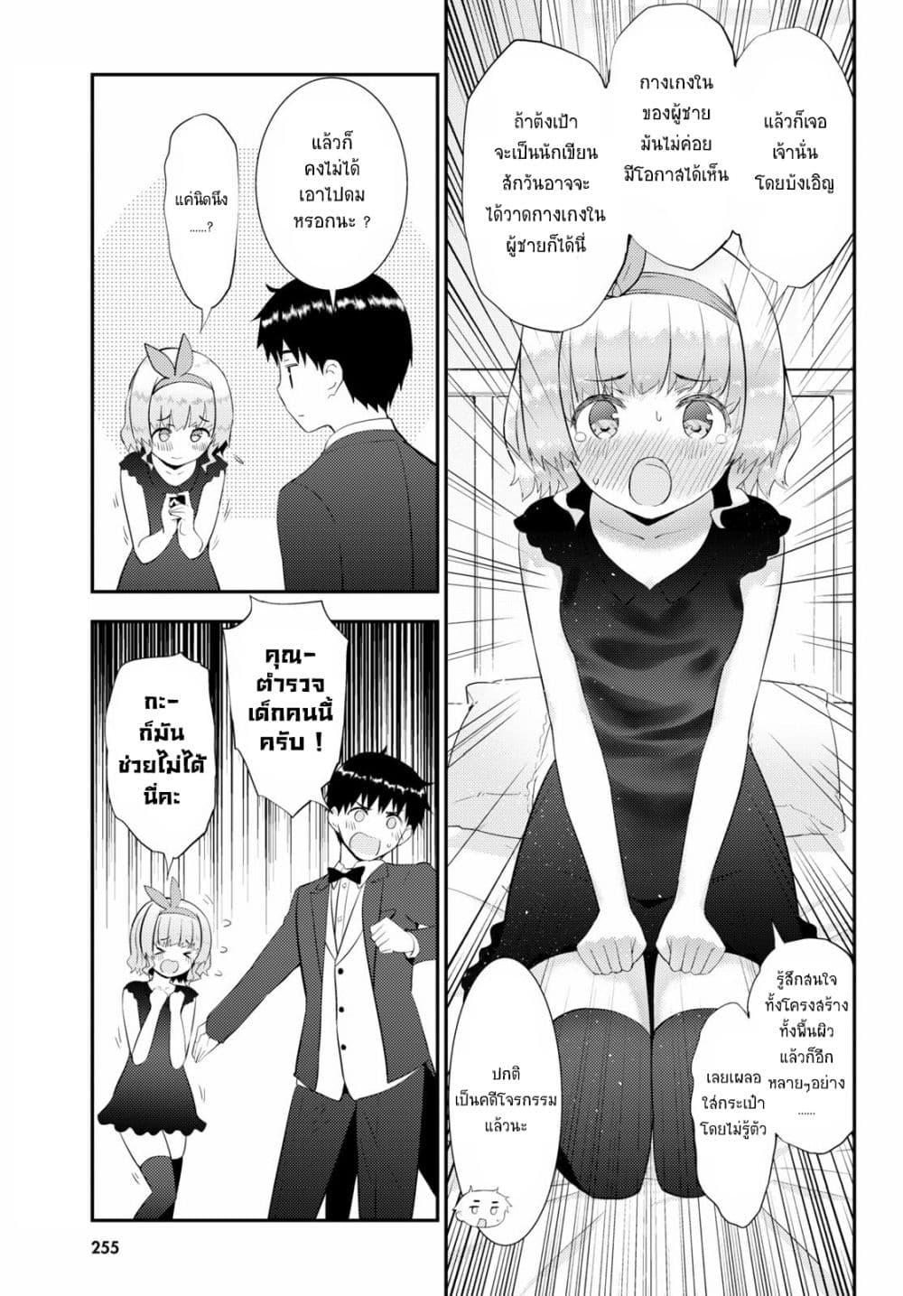 Kawaiikereba Hentai demo Suki ni Natte Kuremasu ka? page 11