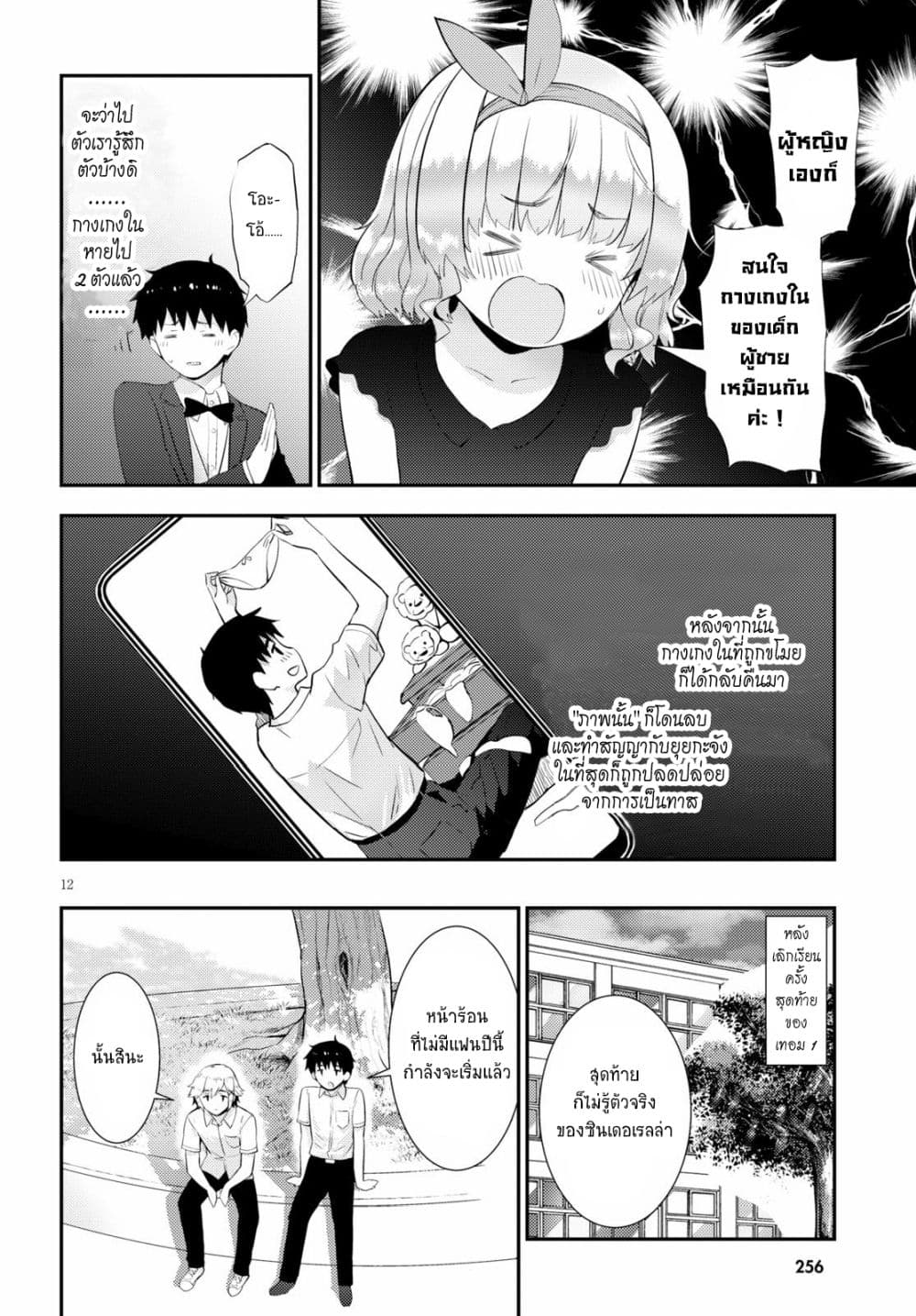 Kawaiikereba Hentai demo Suki ni Natte Kuremasu ka? page 12
