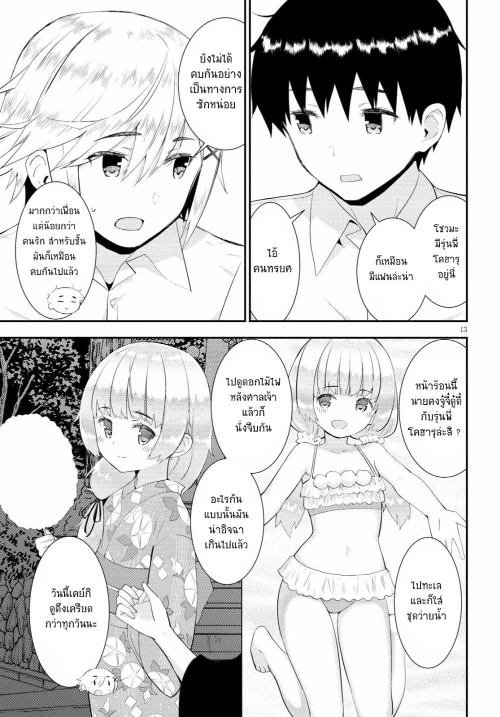 Kawaiikereba Hentai demo Suki ni Natte Kuremasu ka? page 13