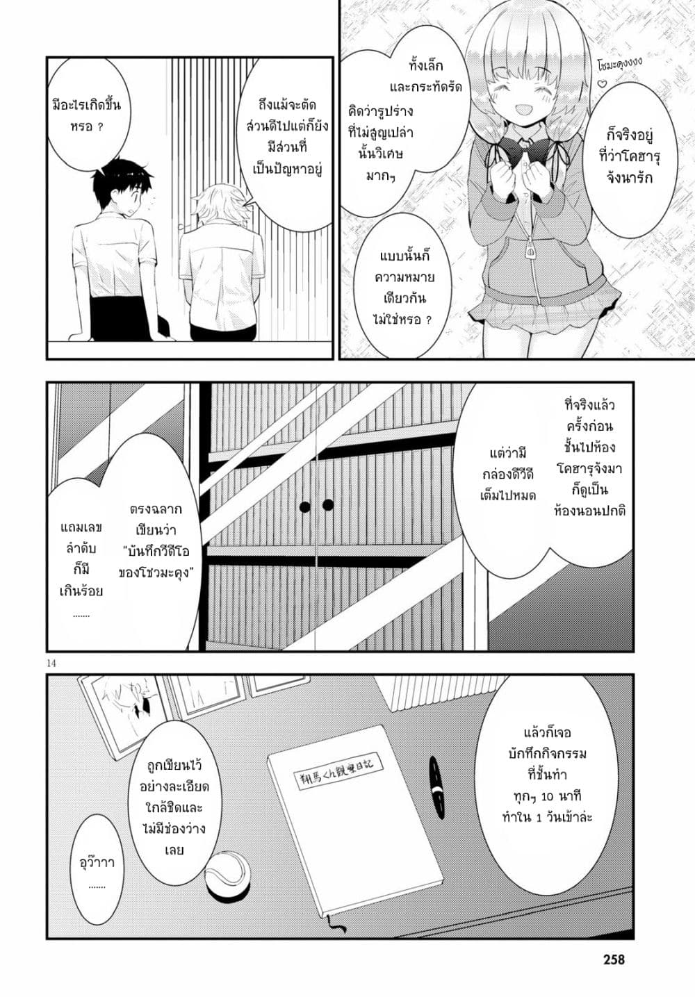 Kawaiikereba Hentai demo Suki ni Natte Kuremasu ka? page 14
